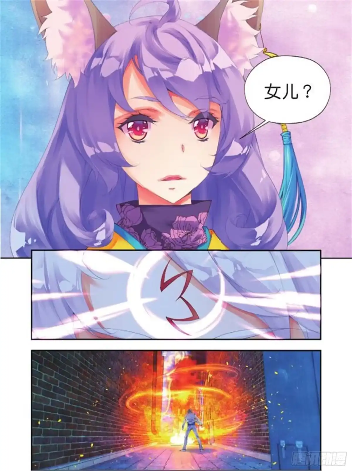 《秋罗》37 你这个傻瓜 第2页