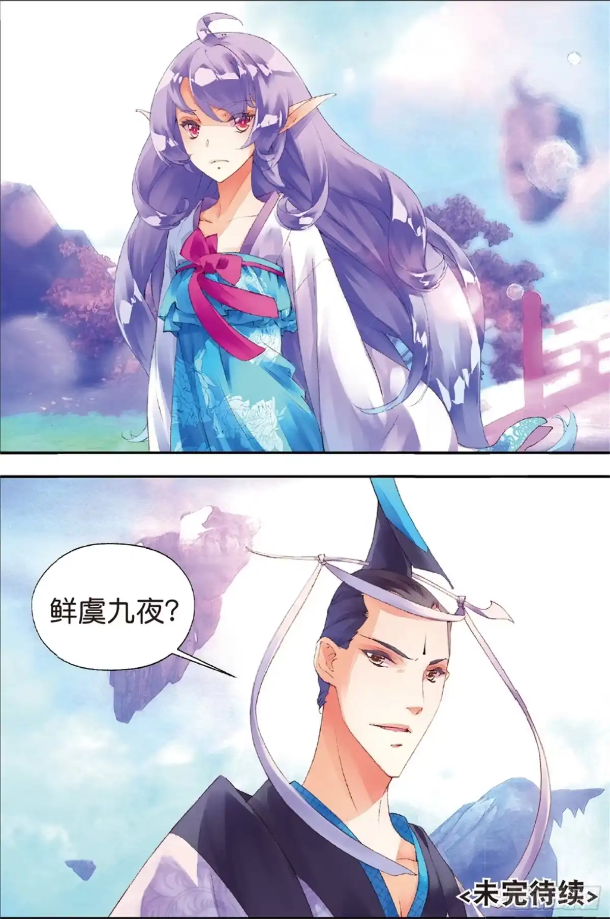 《秋罗》38 恩怨了结 第24页