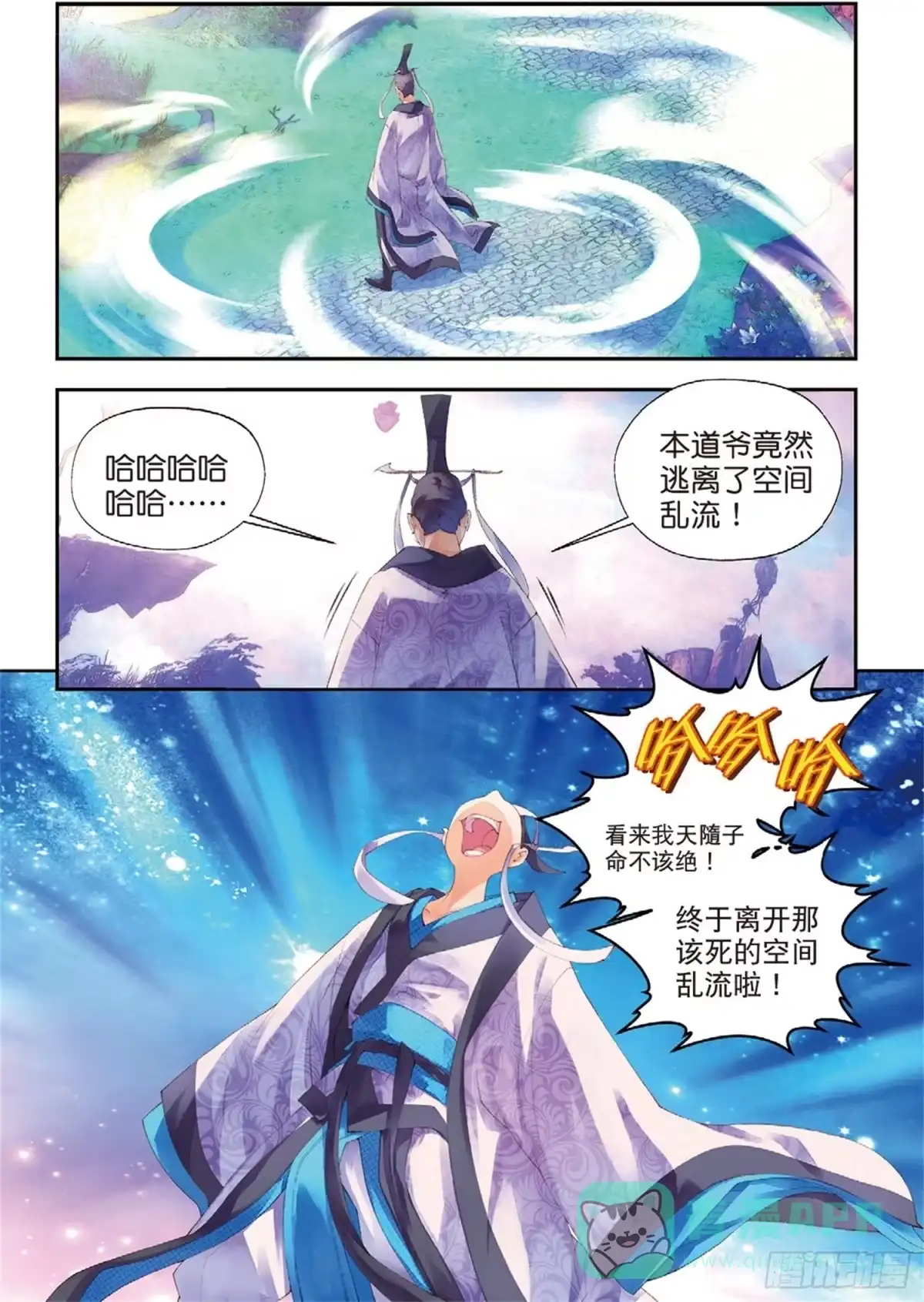 《秋罗》38 恩怨了结 第21页
