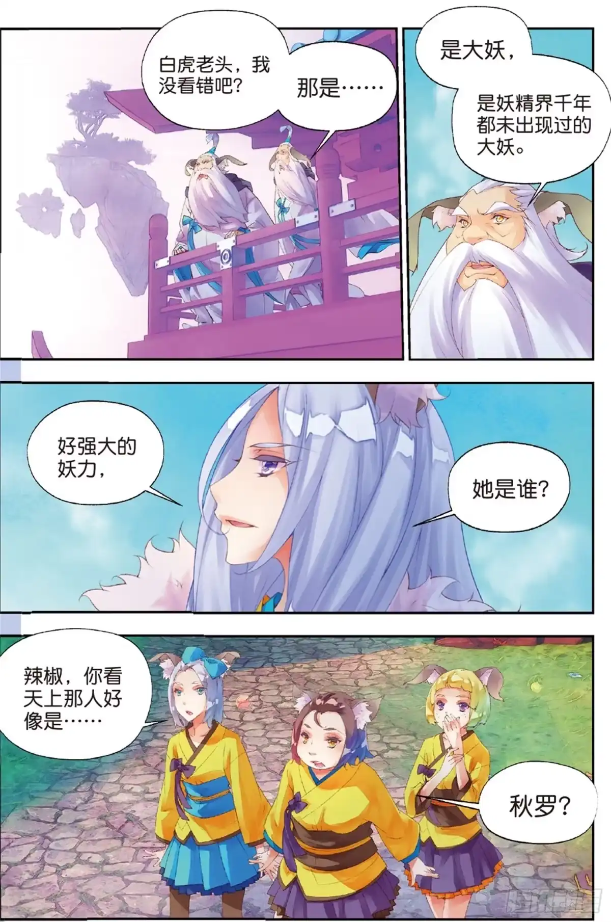 《秋罗》38 恩怨了结 第3页