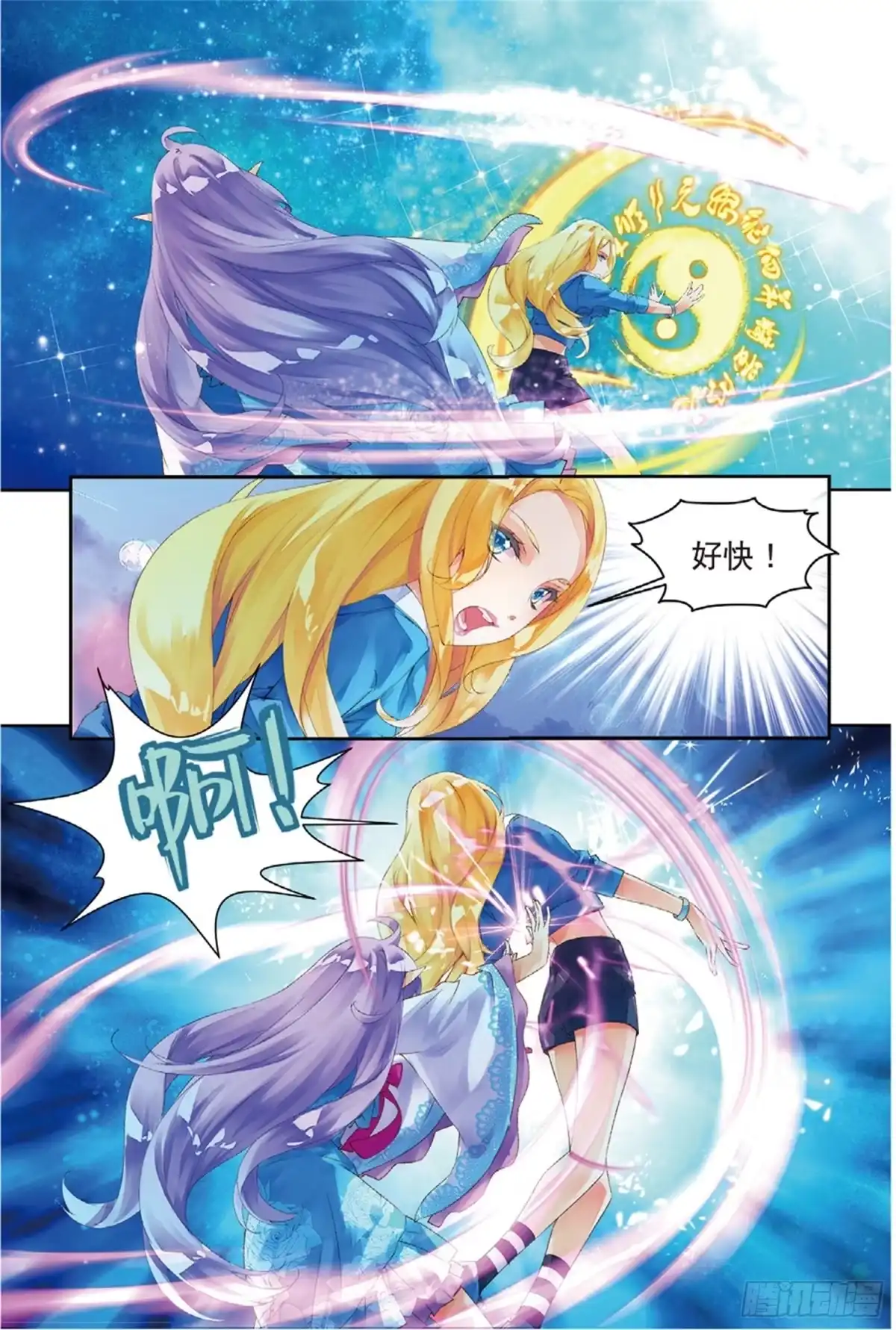 《秋罗》38 恩怨了结 第15页