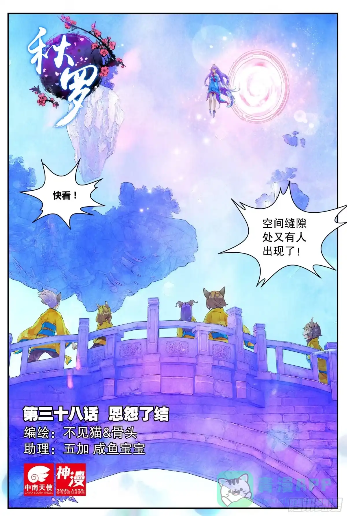 《秋罗》38 恩怨了结 第1页