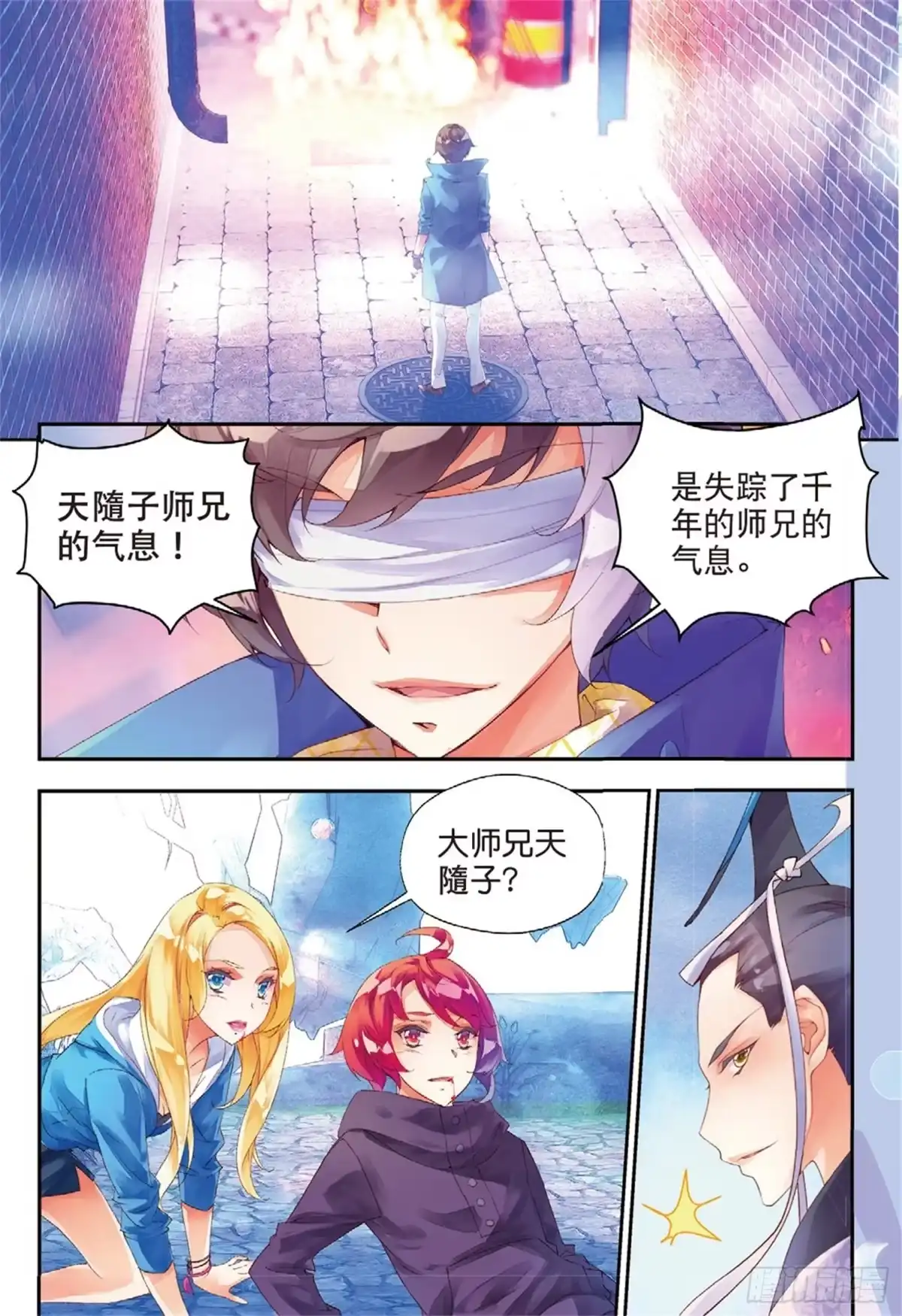 《秋罗》38 恩怨了结 第22页