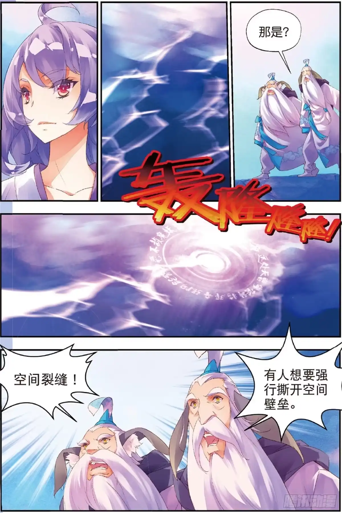 《秋罗》38 恩怨了结 第19页