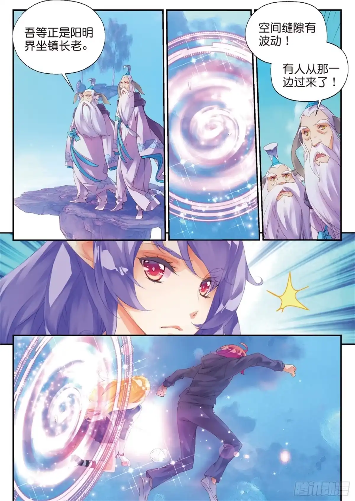 《秋罗》38 恩怨了结 第7页