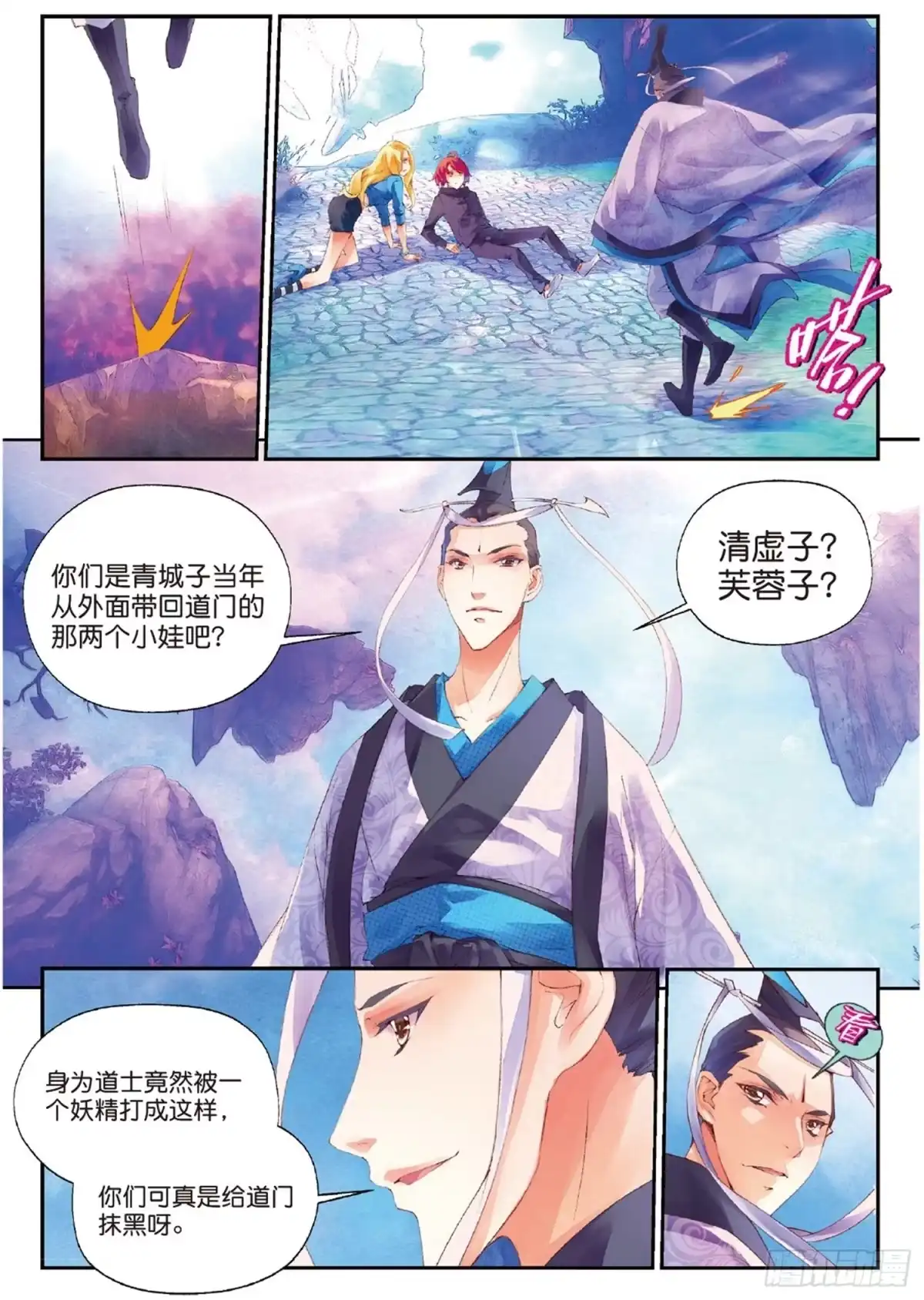 《秋罗》38 恩怨了结 第23页