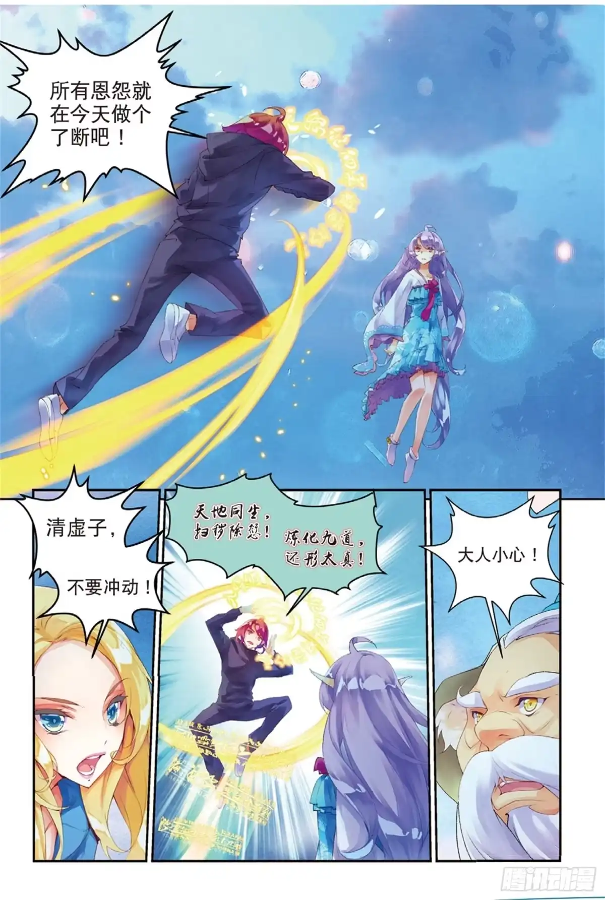 《秋罗》38 恩怨了结 第12页