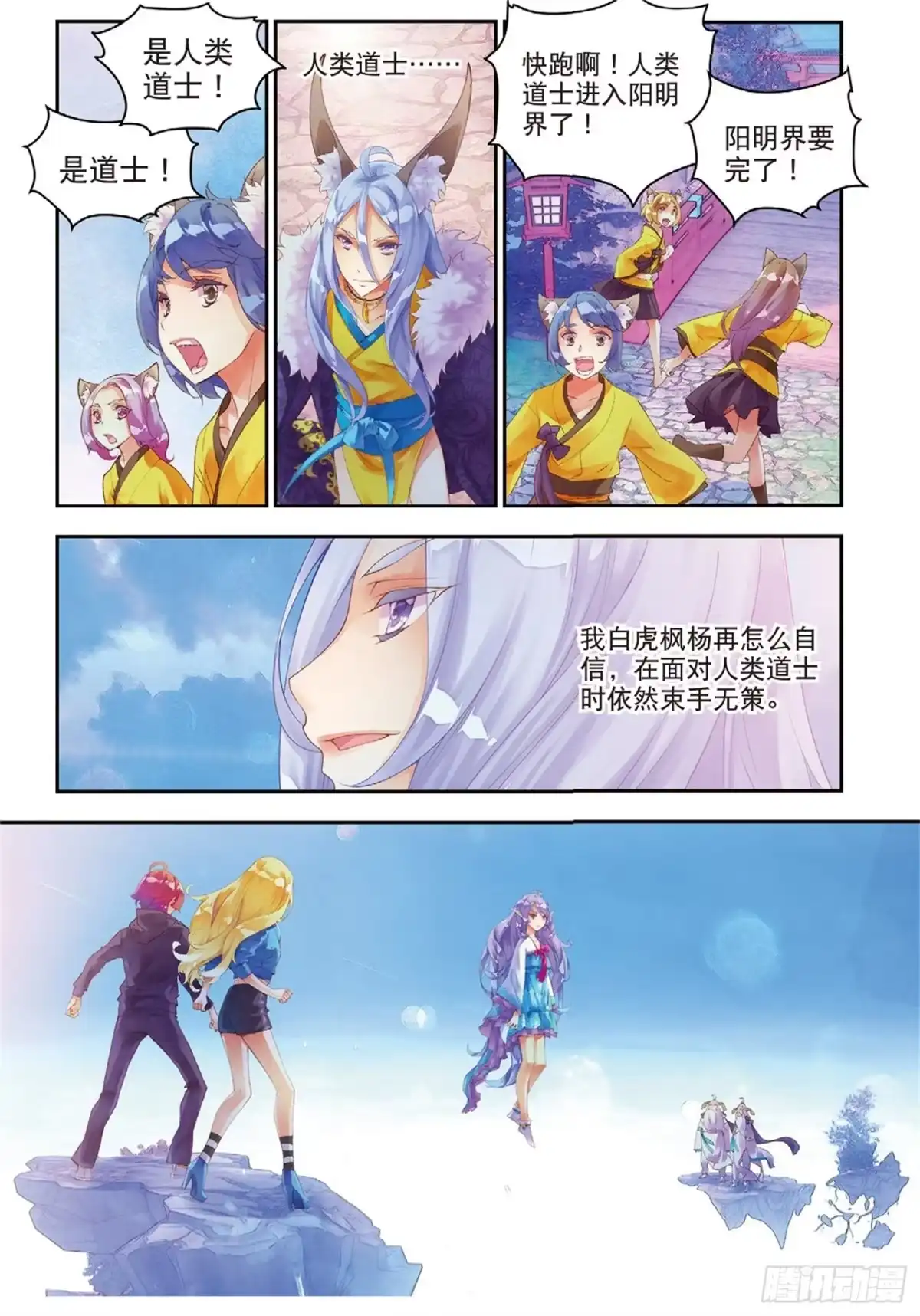 《秋罗》38 恩怨了结 第10页