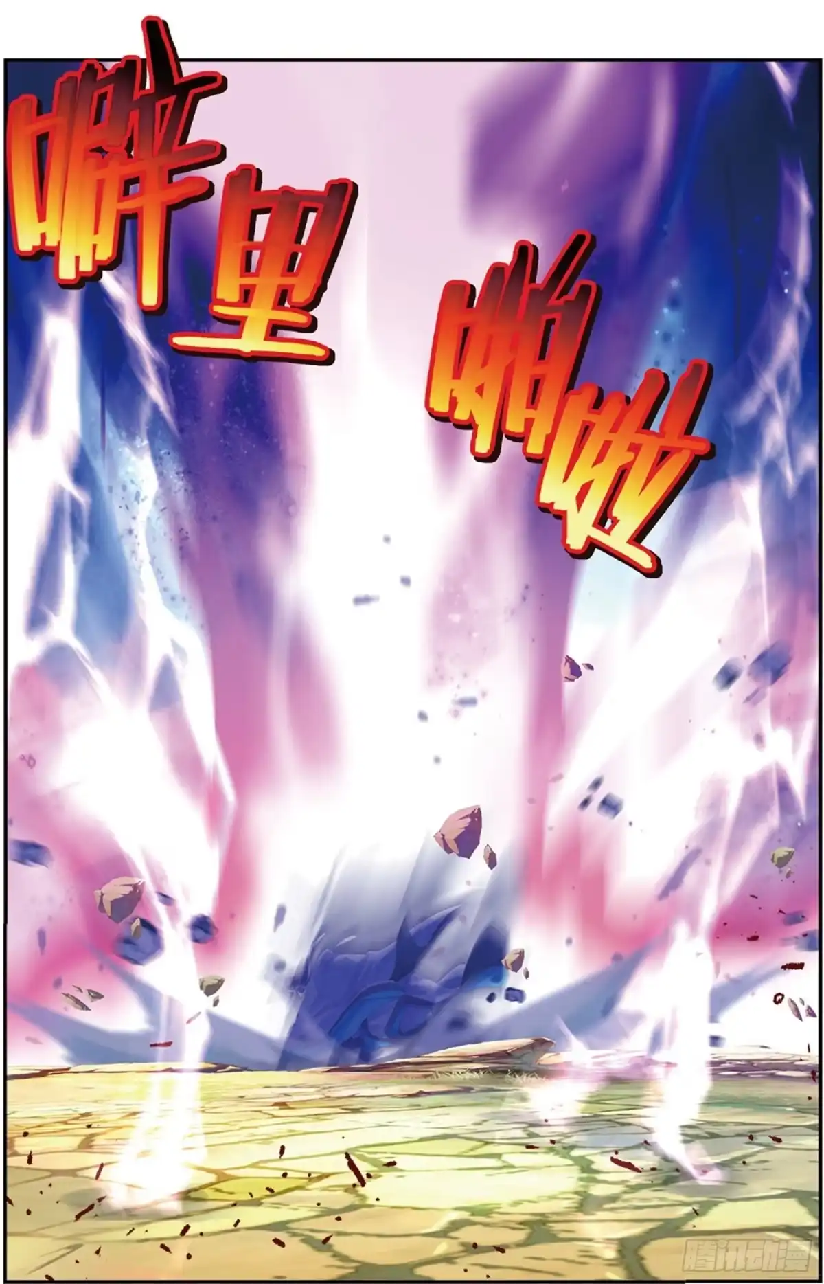 《秋罗》38 恩怨了结 第20页