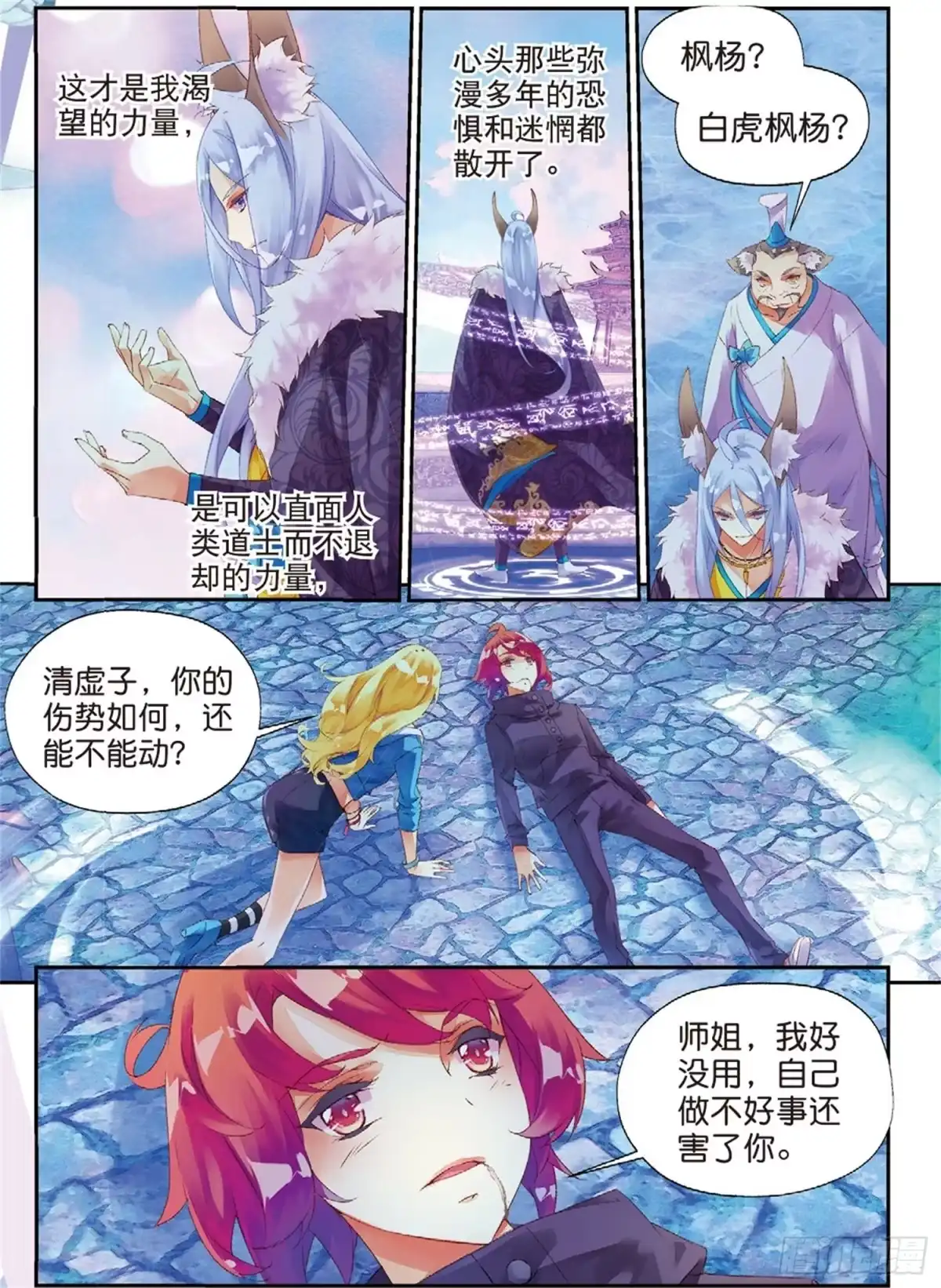 《秋罗》38 恩怨了结 第17页