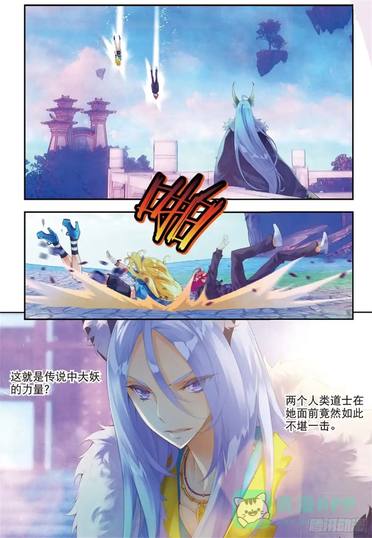 《秋罗》38 恩怨了结 第16页