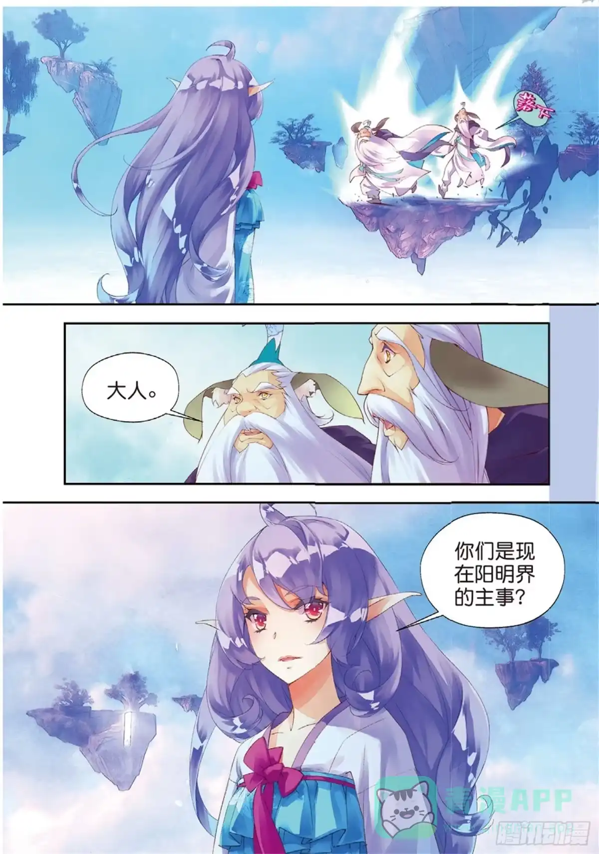 《秋罗》38 恩怨了结 第6页