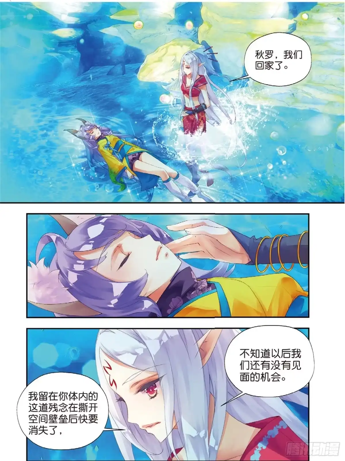 《秋罗》38 恩怨了结 第5页