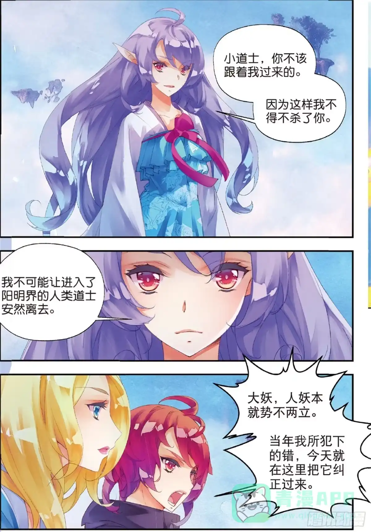 《秋罗》38 恩怨了结 第11页