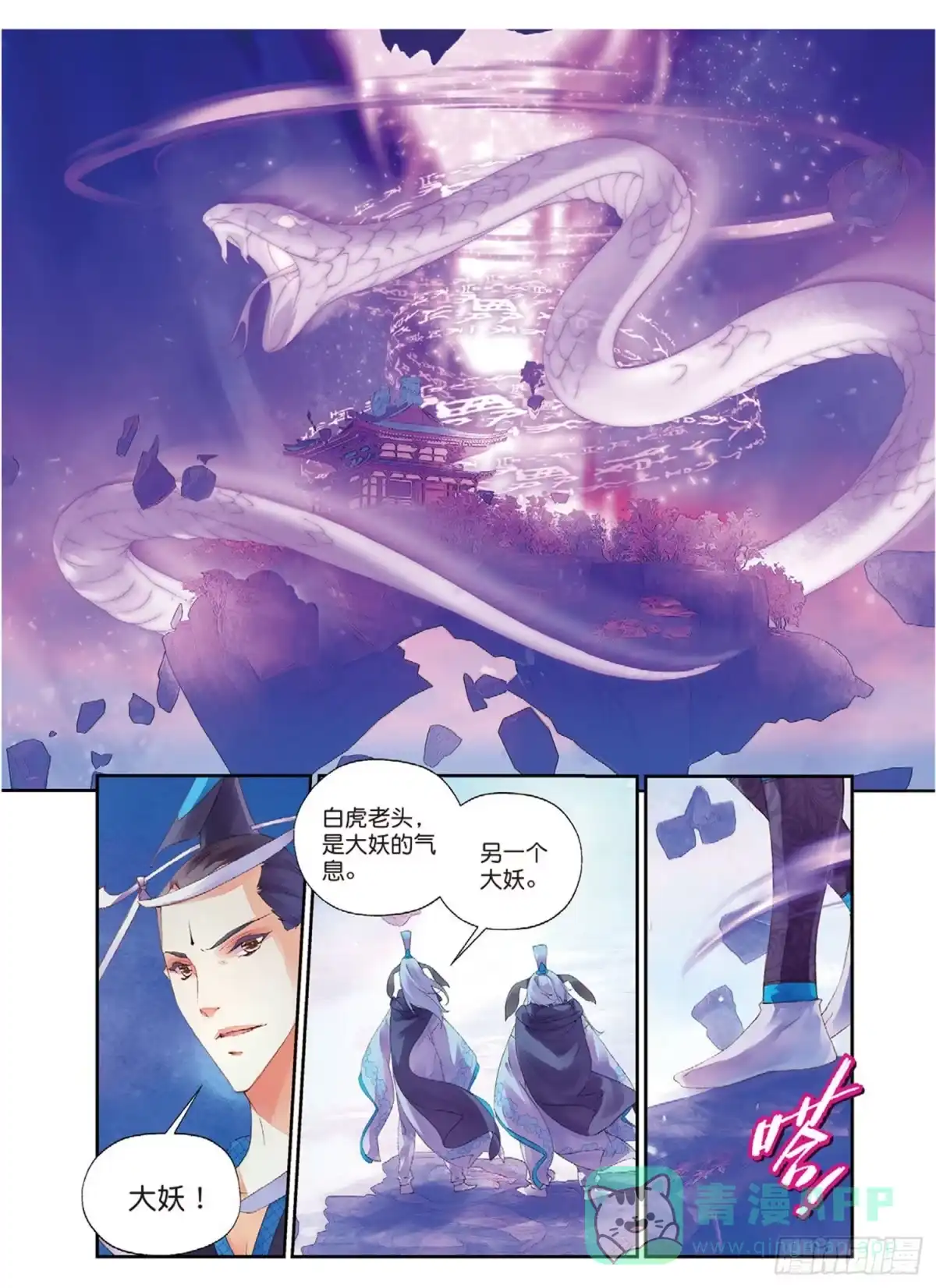 《秋罗》39 她是妖 第21页