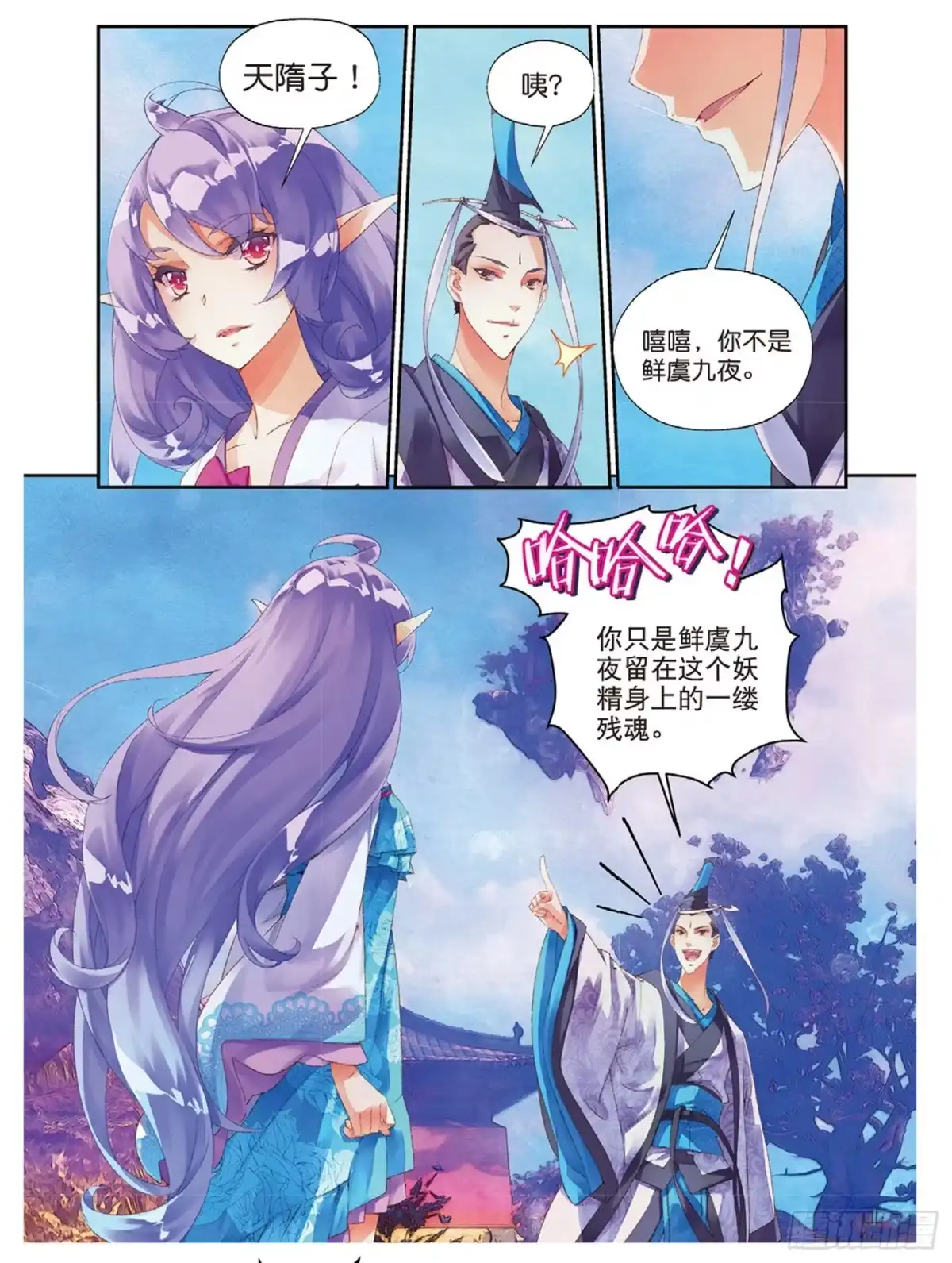 《秋罗》39 她是妖 第2页
