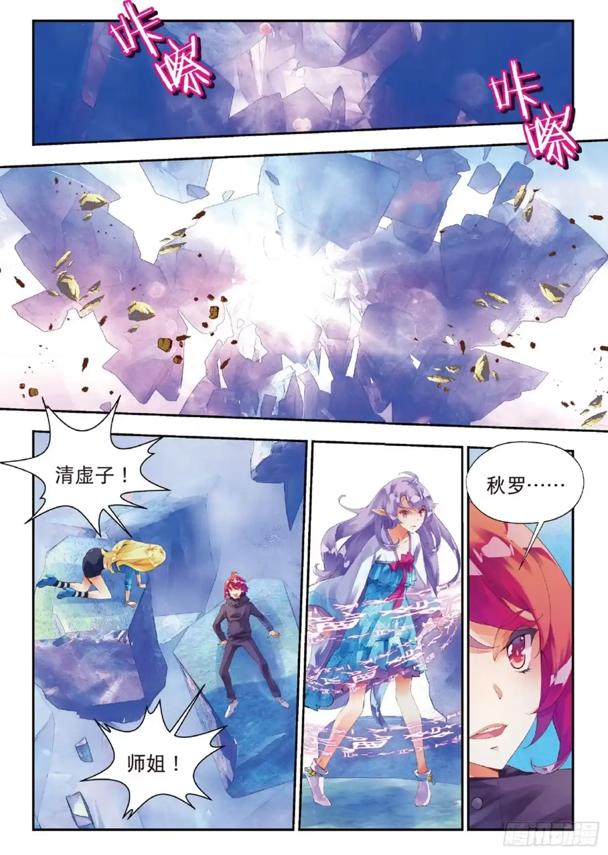《秋罗》39 她是妖 第12页