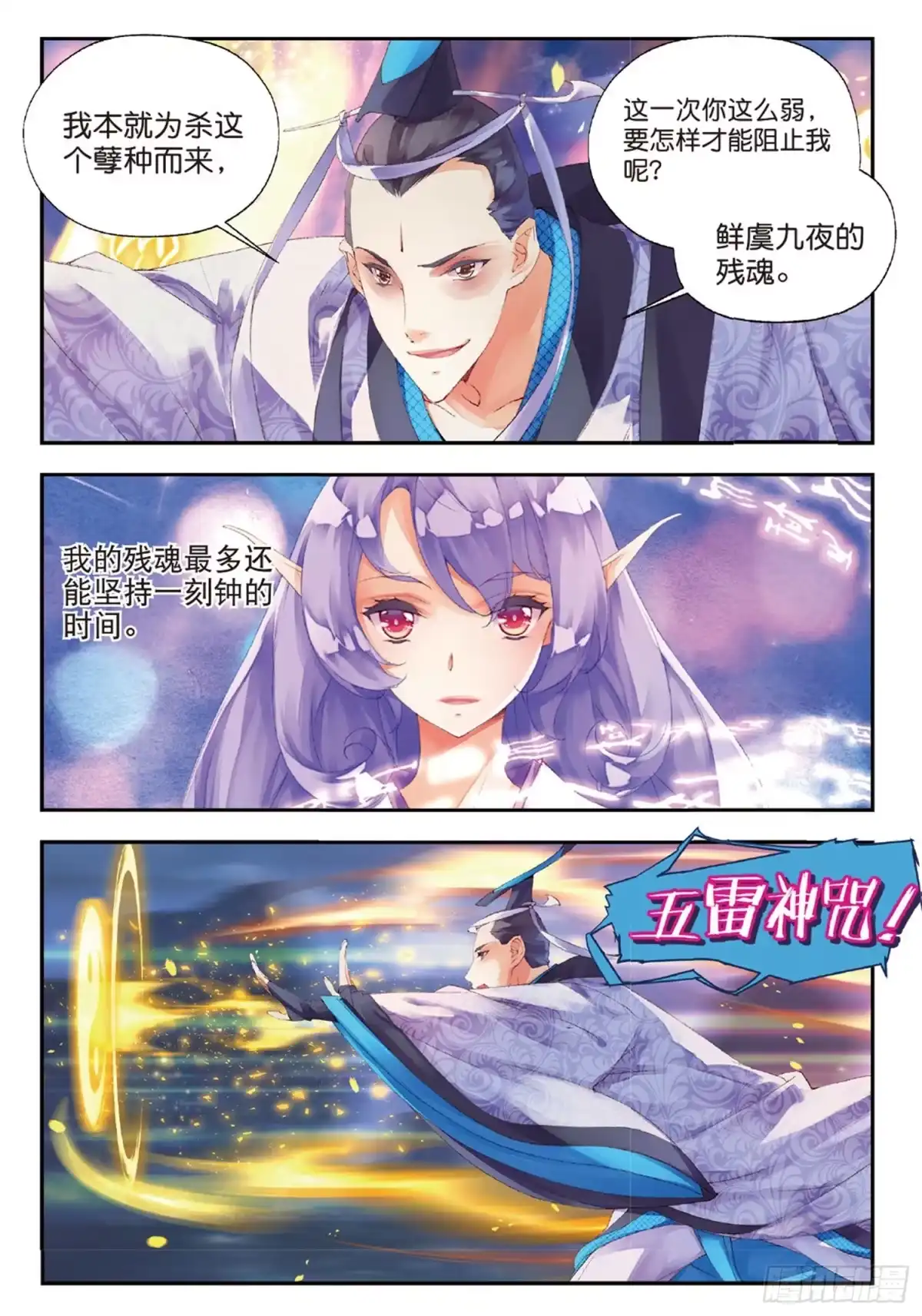 《秋罗》39 她是妖 第9页