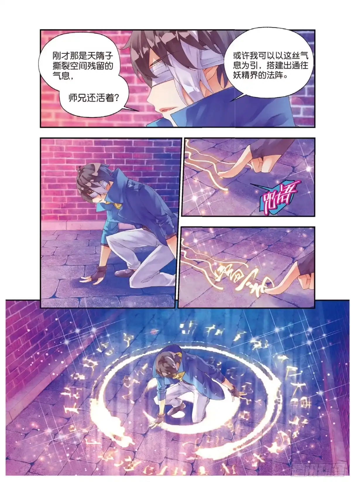 《秋罗》39 她是妖 第5页
