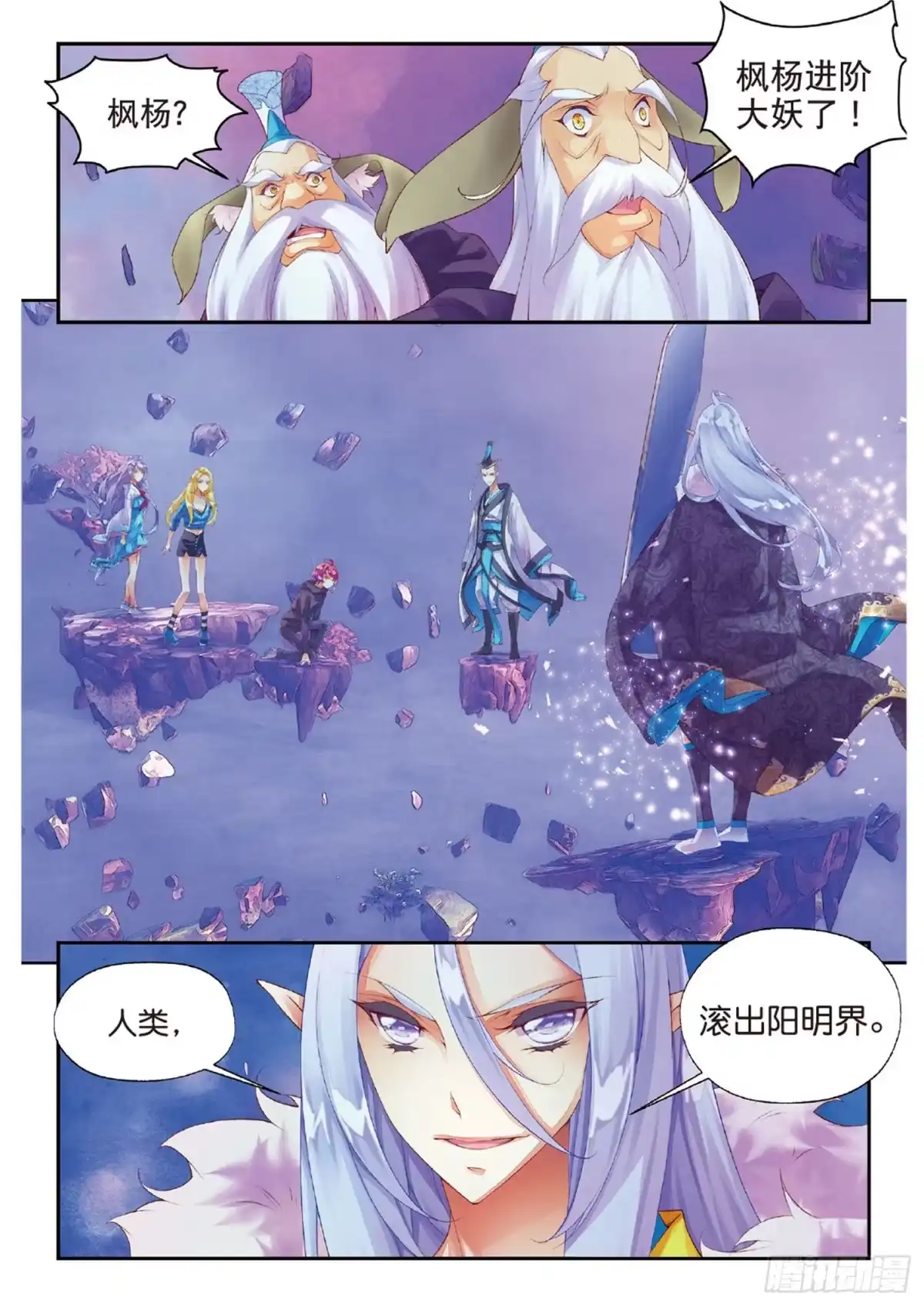 《秋罗》39 她是妖 第24页