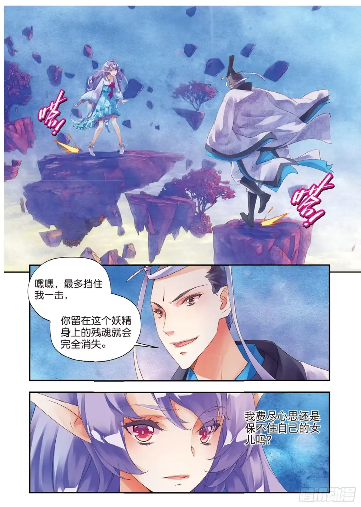 《秋罗》39 她是妖 第17页