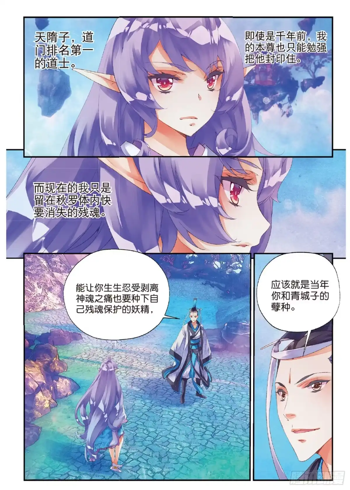 《秋罗》39 她是妖 第3页