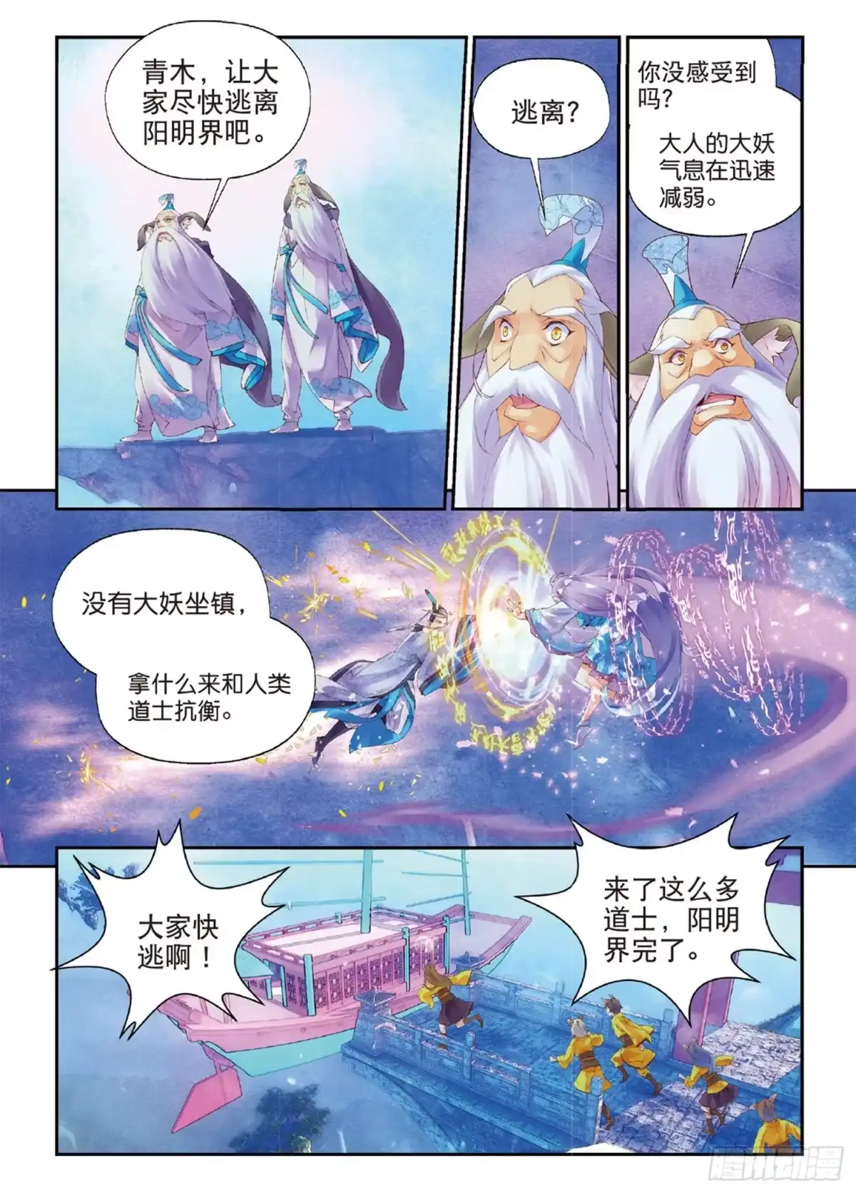 《秋罗》39 她是妖 第15页