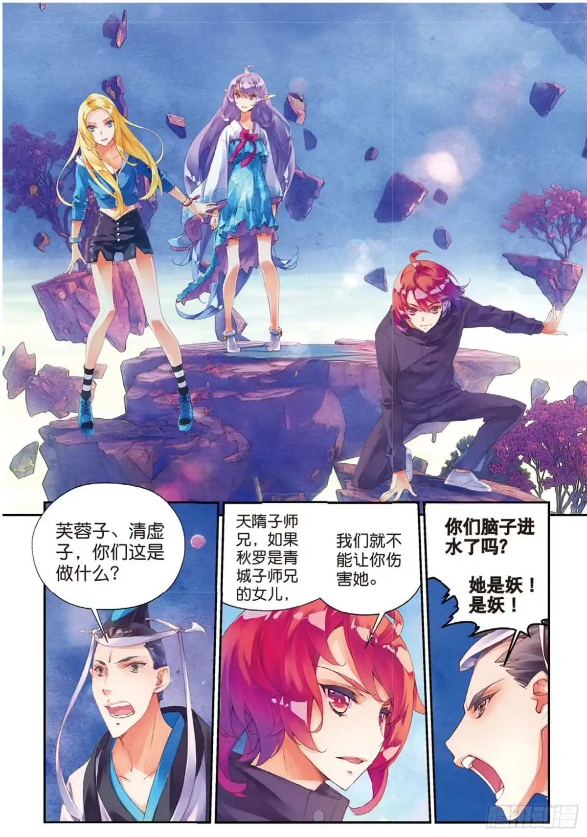 《秋罗》39 她是妖 第19页