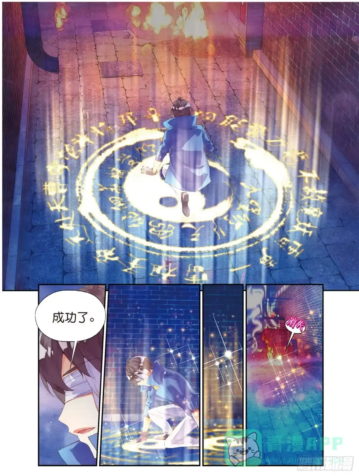 《秋罗》39 她是妖 第6页