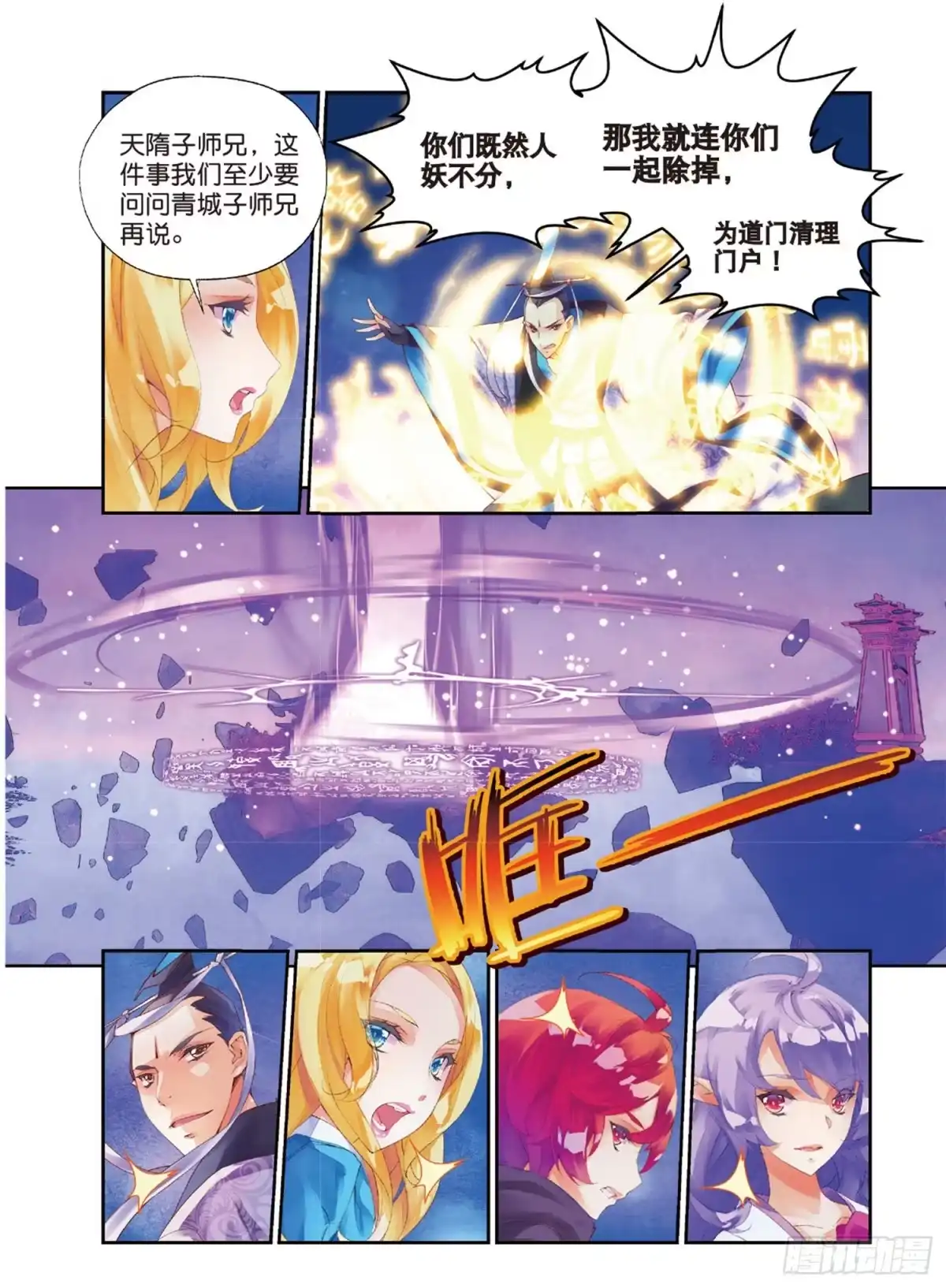 《秋罗》39 她是妖 第20页