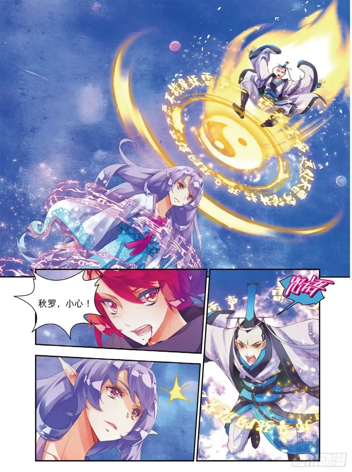 《秋罗》39 她是妖 第13页