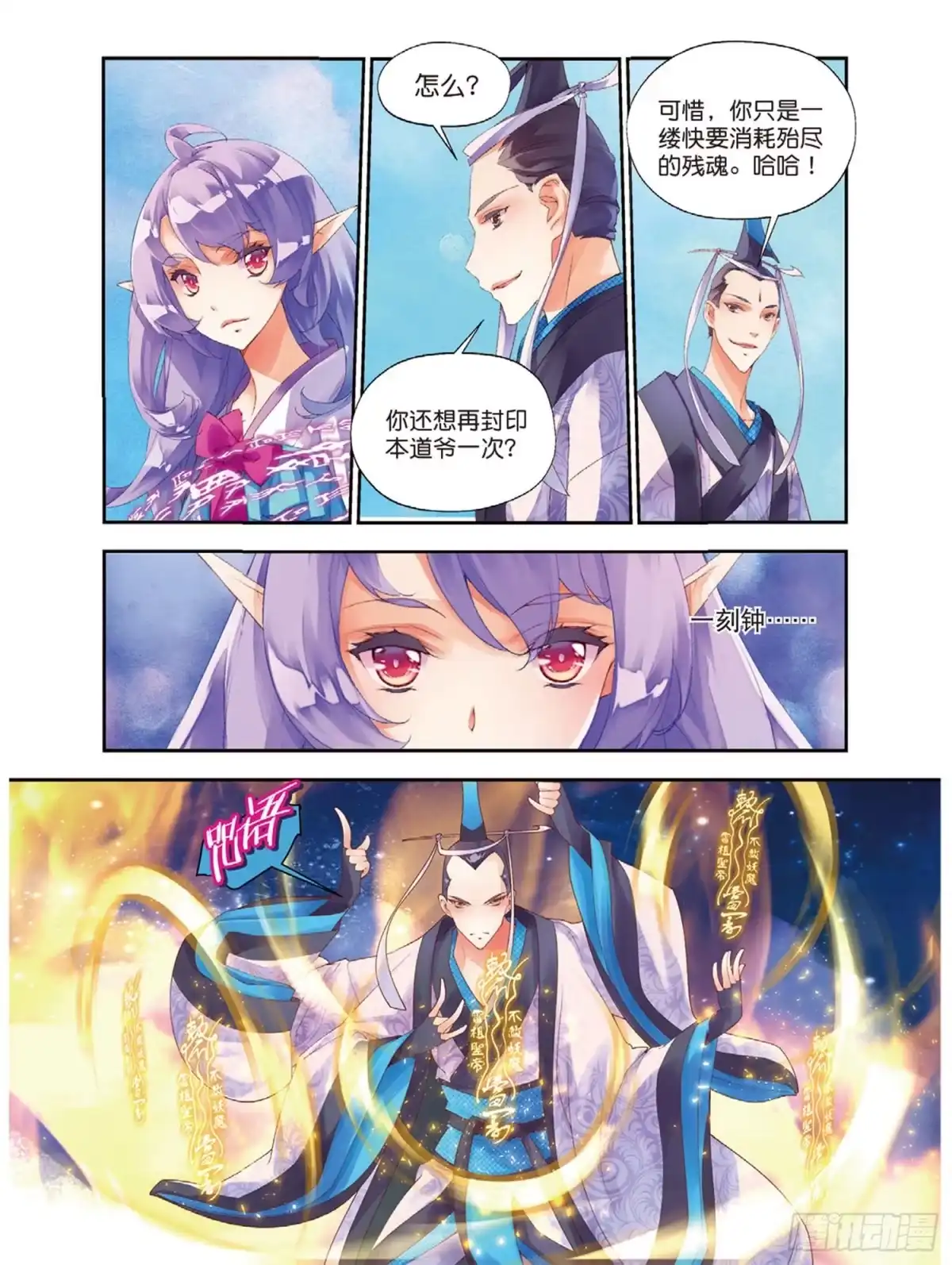 《秋罗》39 她是妖 第8页