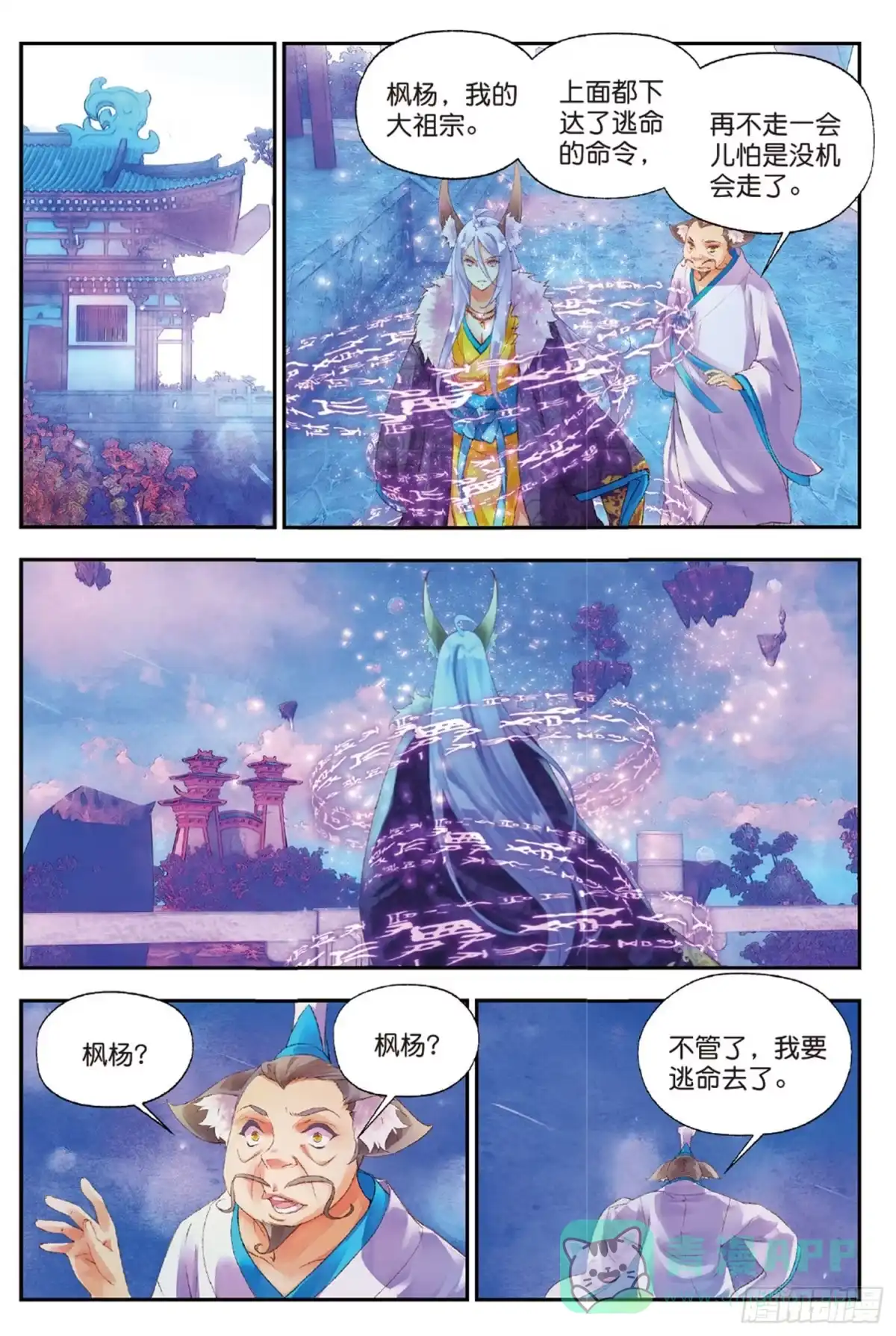 《秋罗》39 她是妖 第16页