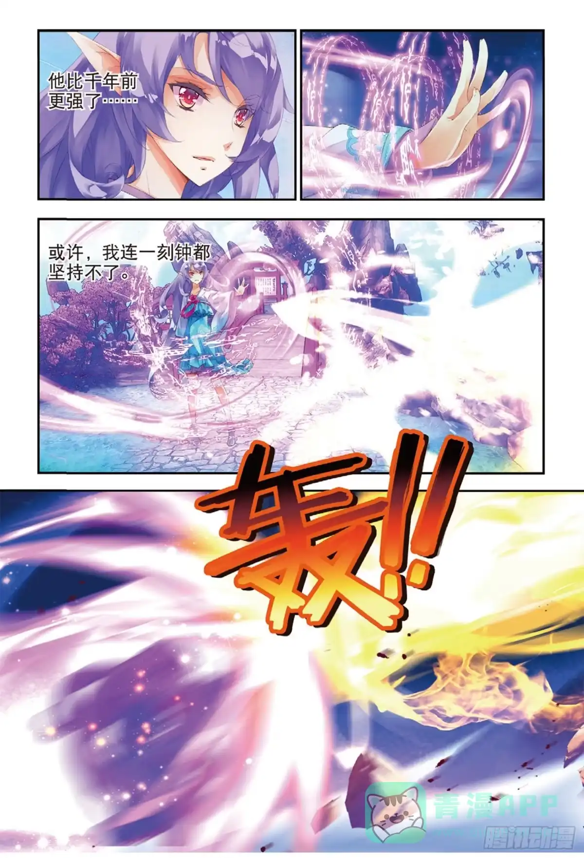 《秋罗》39 她是妖 第11页