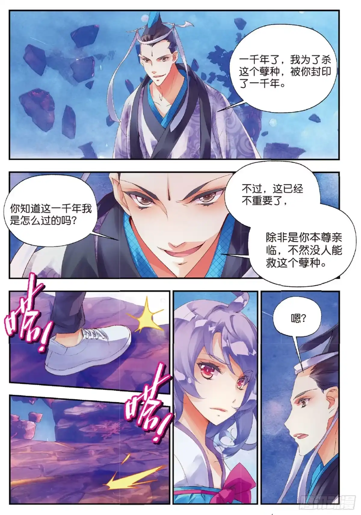 《秋罗》39 她是妖 第18页