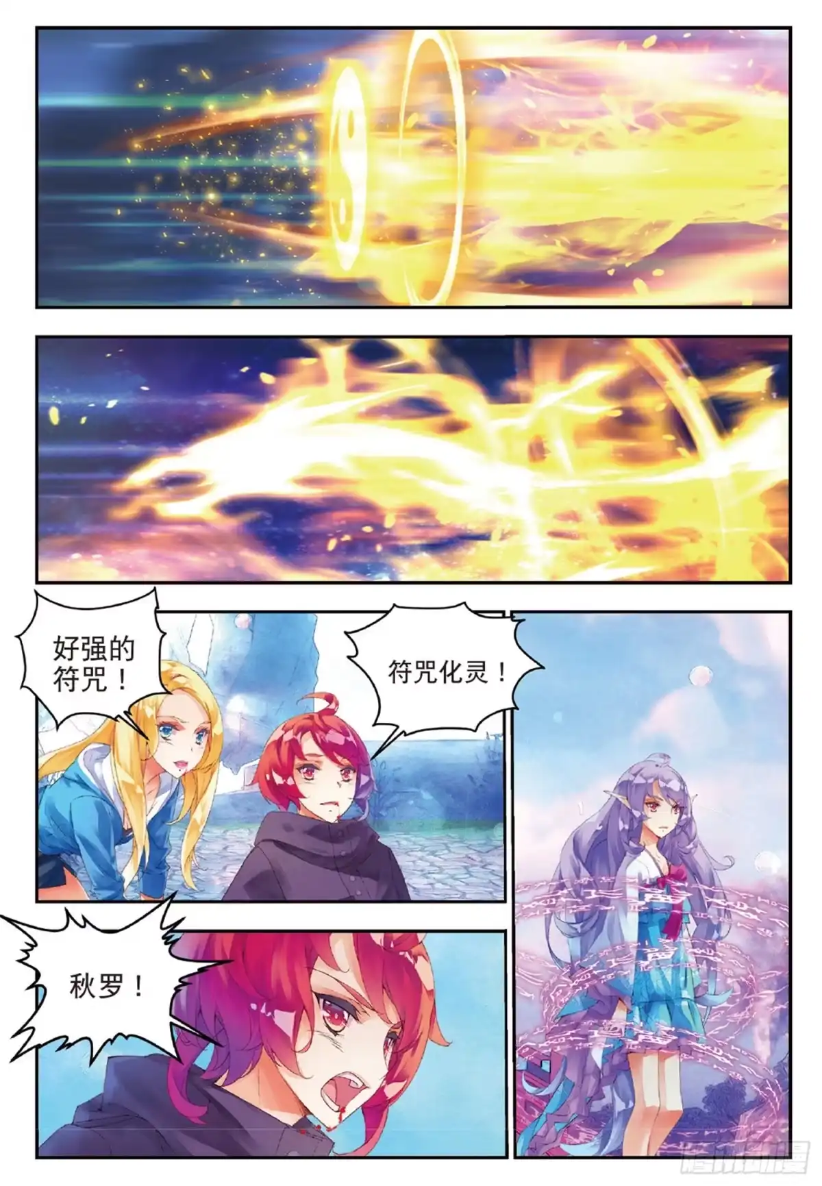 《秋罗》39 她是妖 第10页