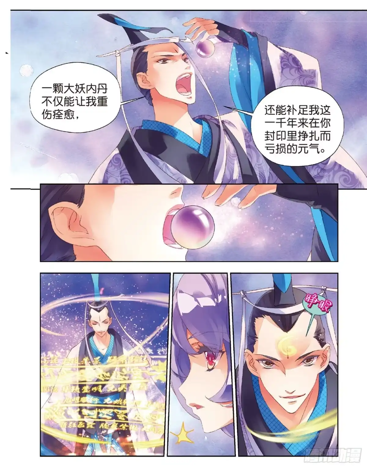 《秋罗》40 大妖的内丹 第18页