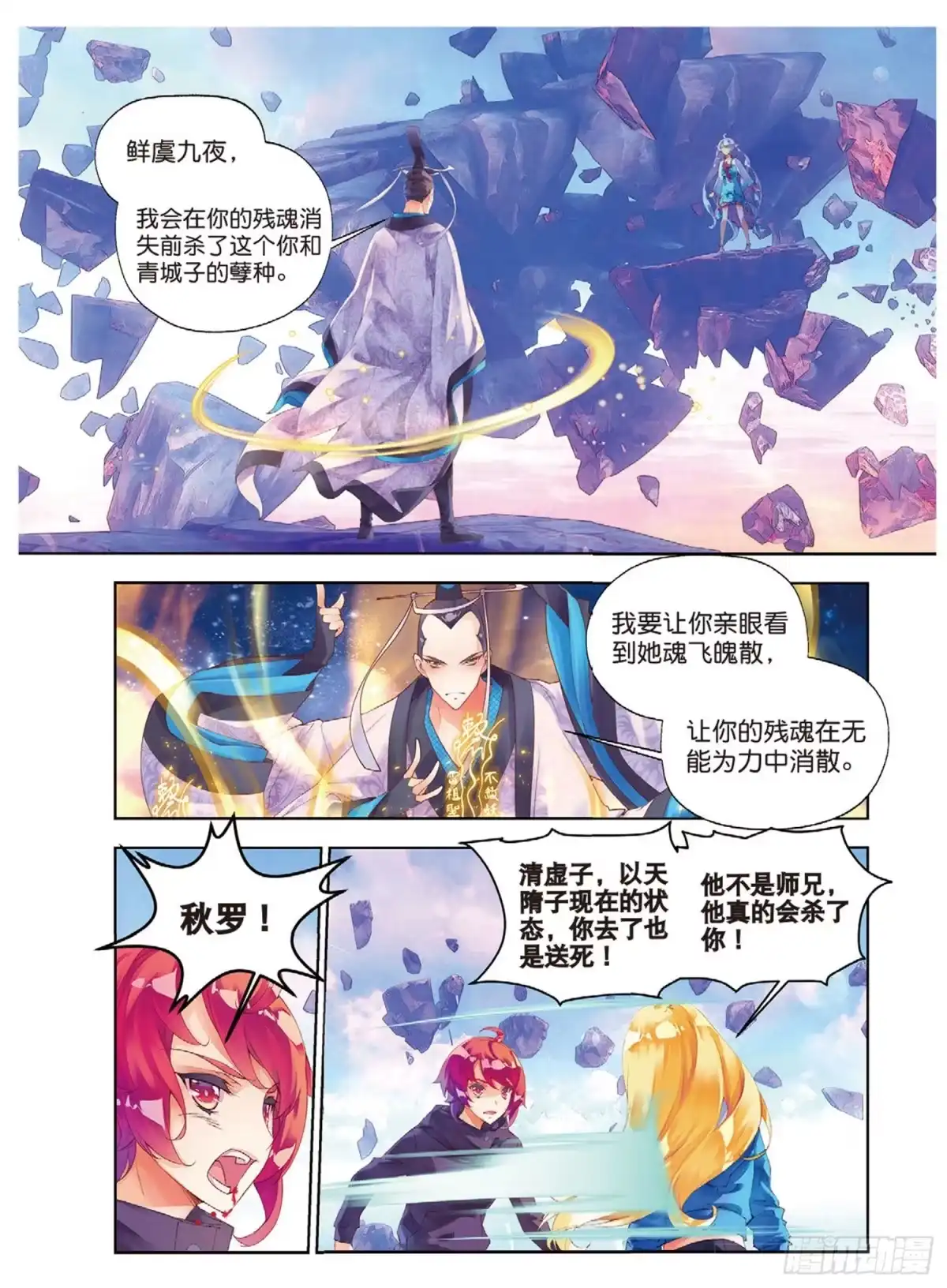 《秋罗》40 大妖的内丹 第20页