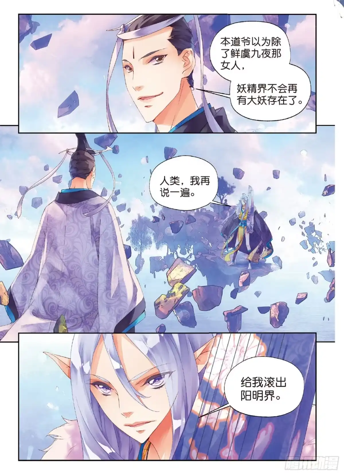 《秋罗》40 大妖的内丹 第2页