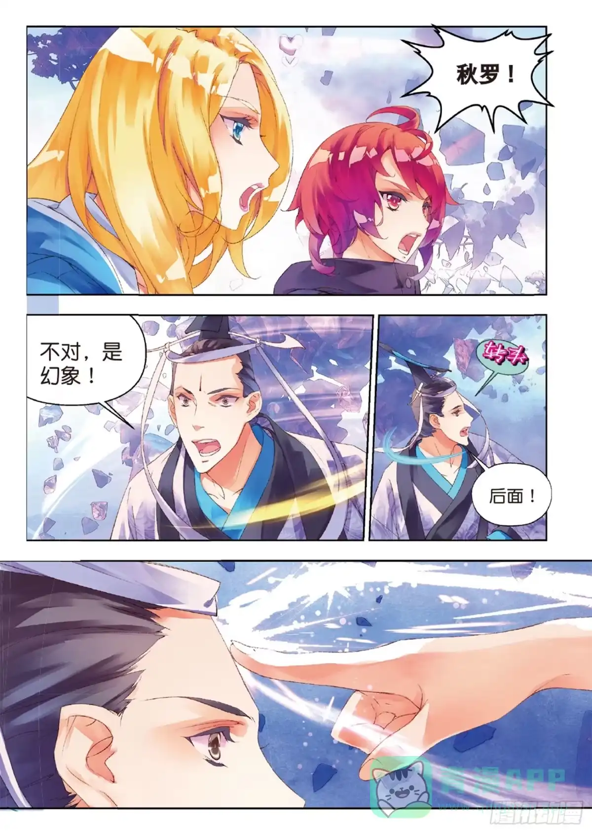 《秋罗》40 大妖的内丹 第11页