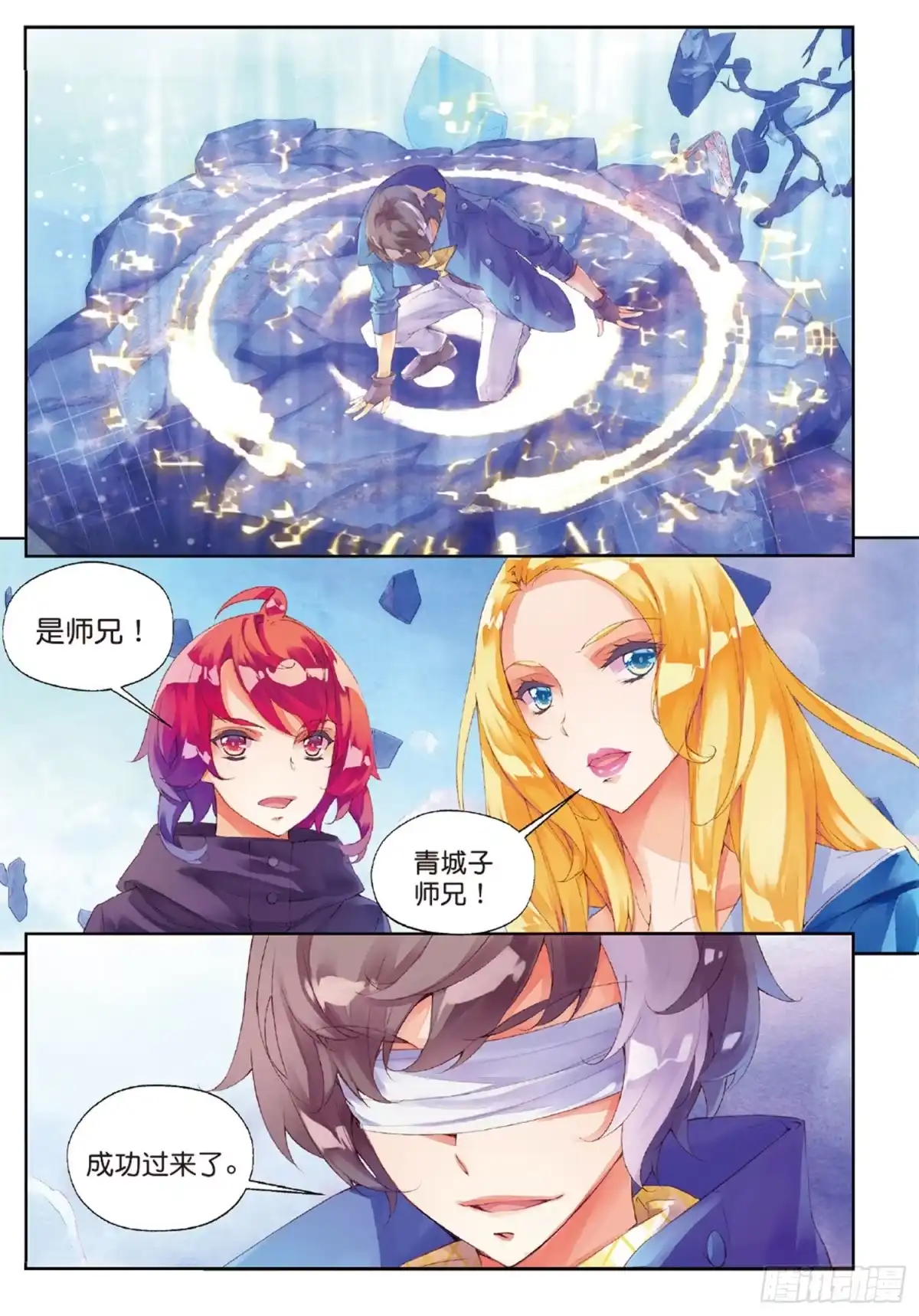 《秋罗》40 大妖的内丹 第23页