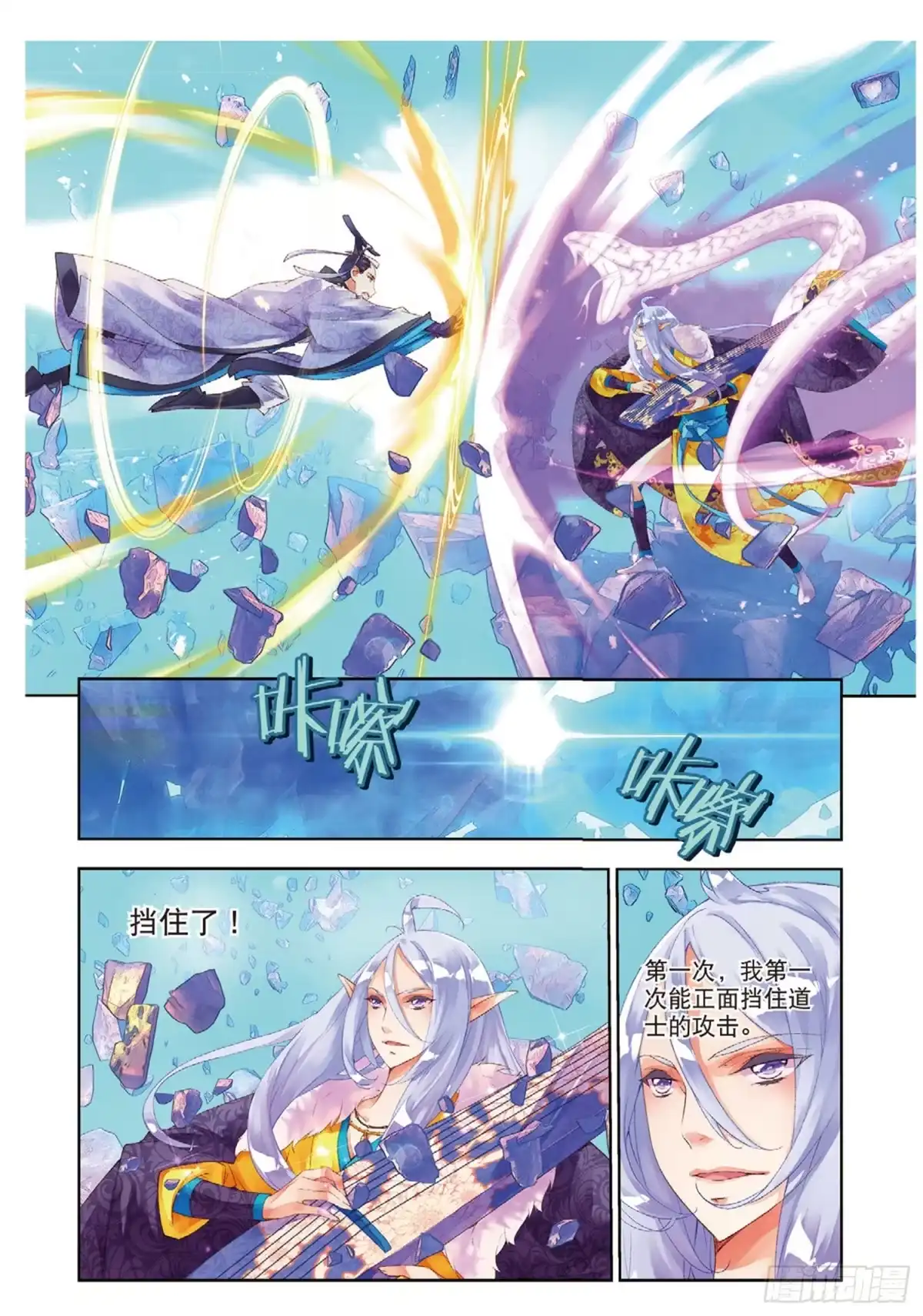 《秋罗》40 大妖的内丹 第5页