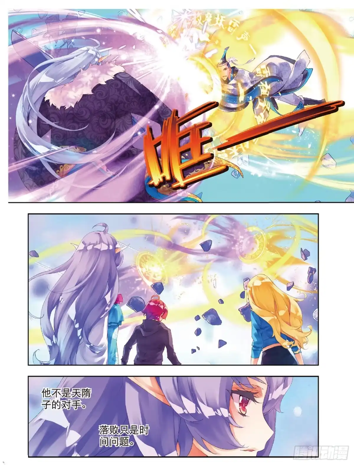 《秋罗》40 大妖的内丹 第7页