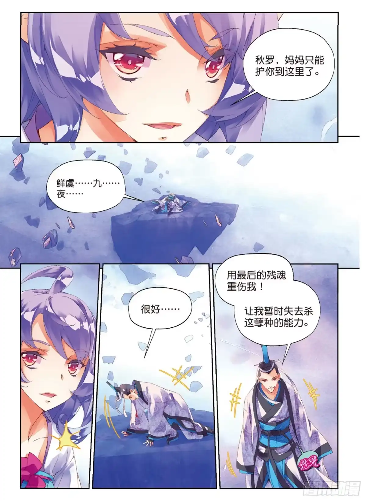 《秋罗》40 大妖的内丹 第15页