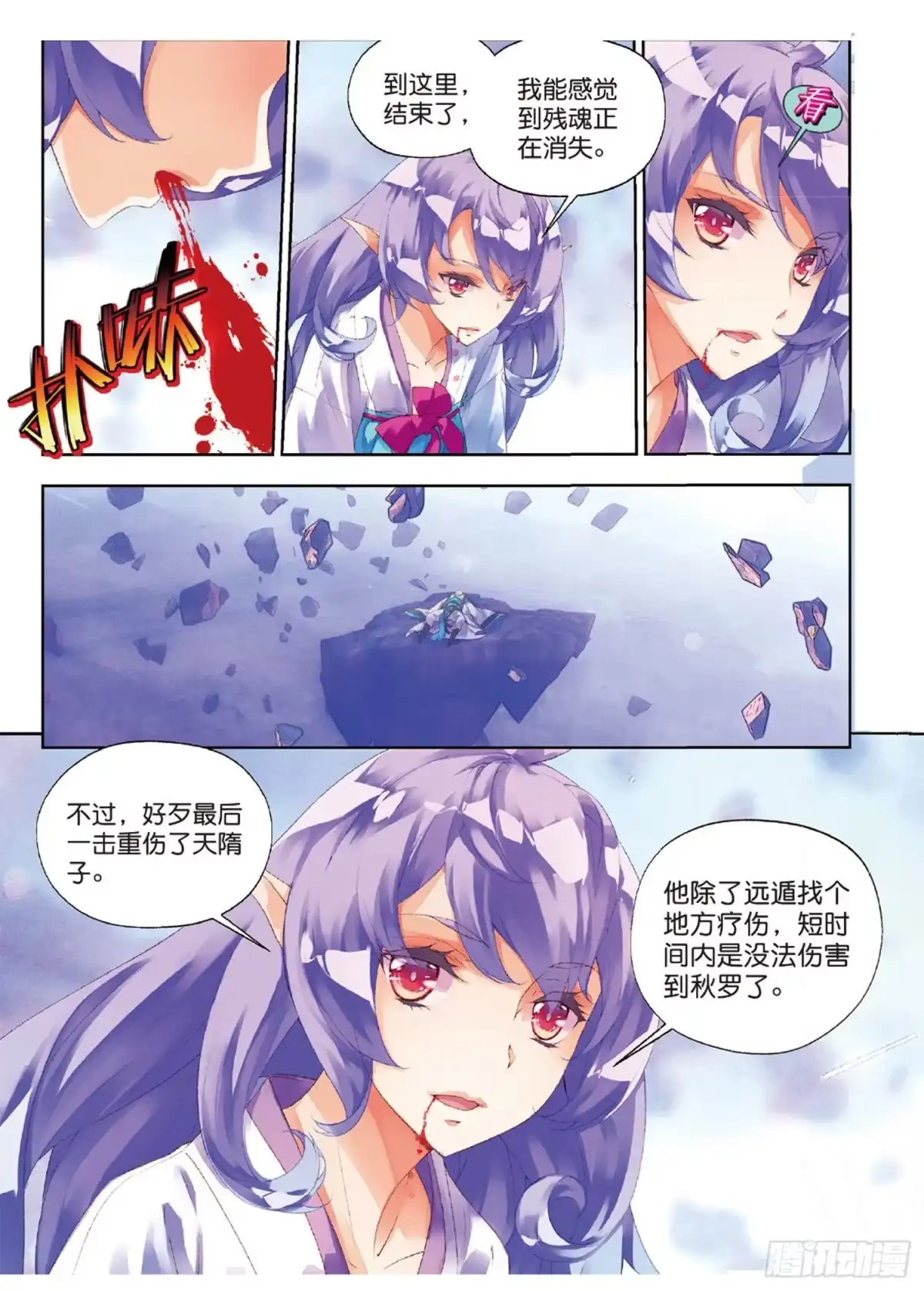 《秋罗》40 大妖的内丹 第14页