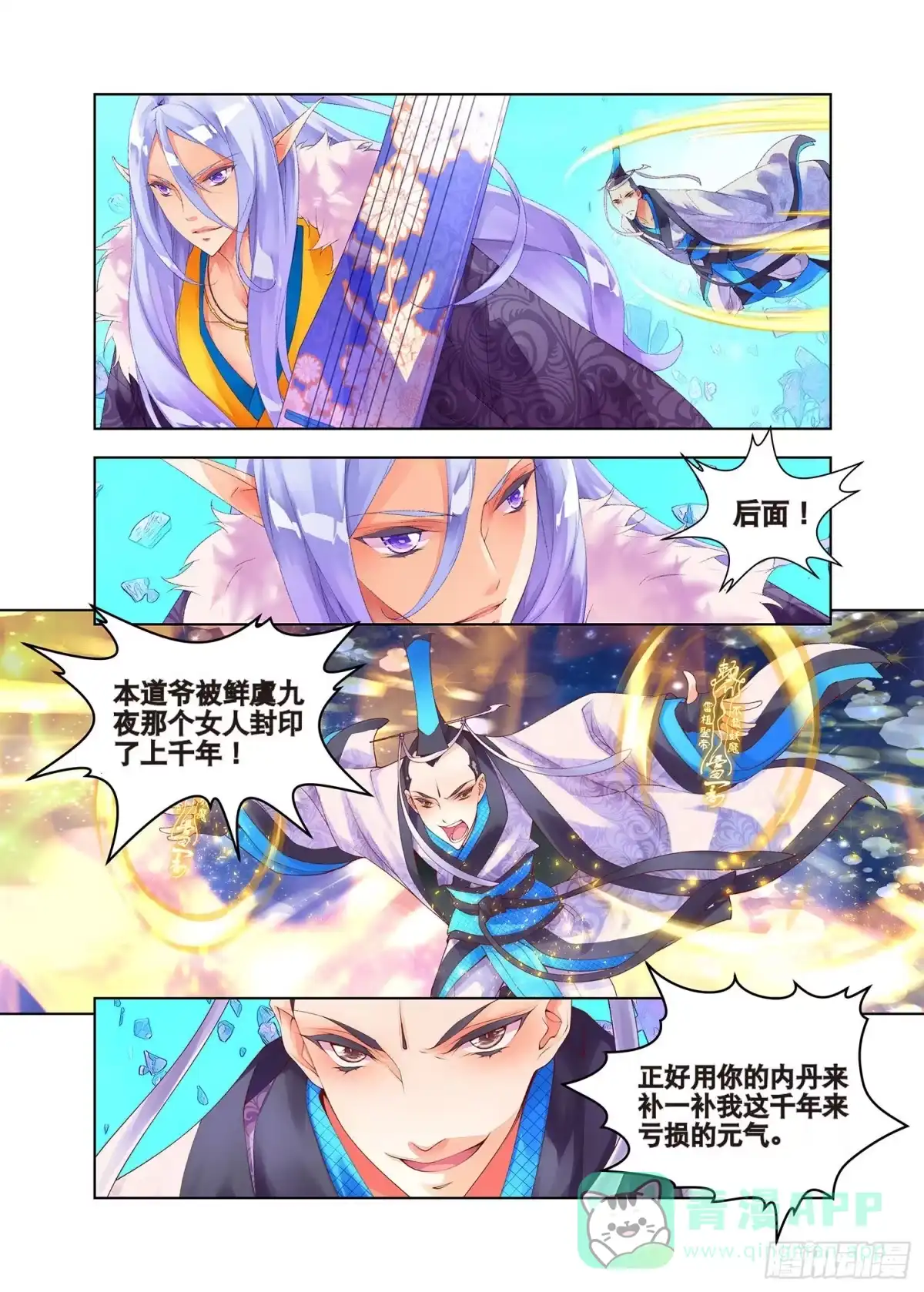 《秋罗》40 大妖的内丹 第6页
