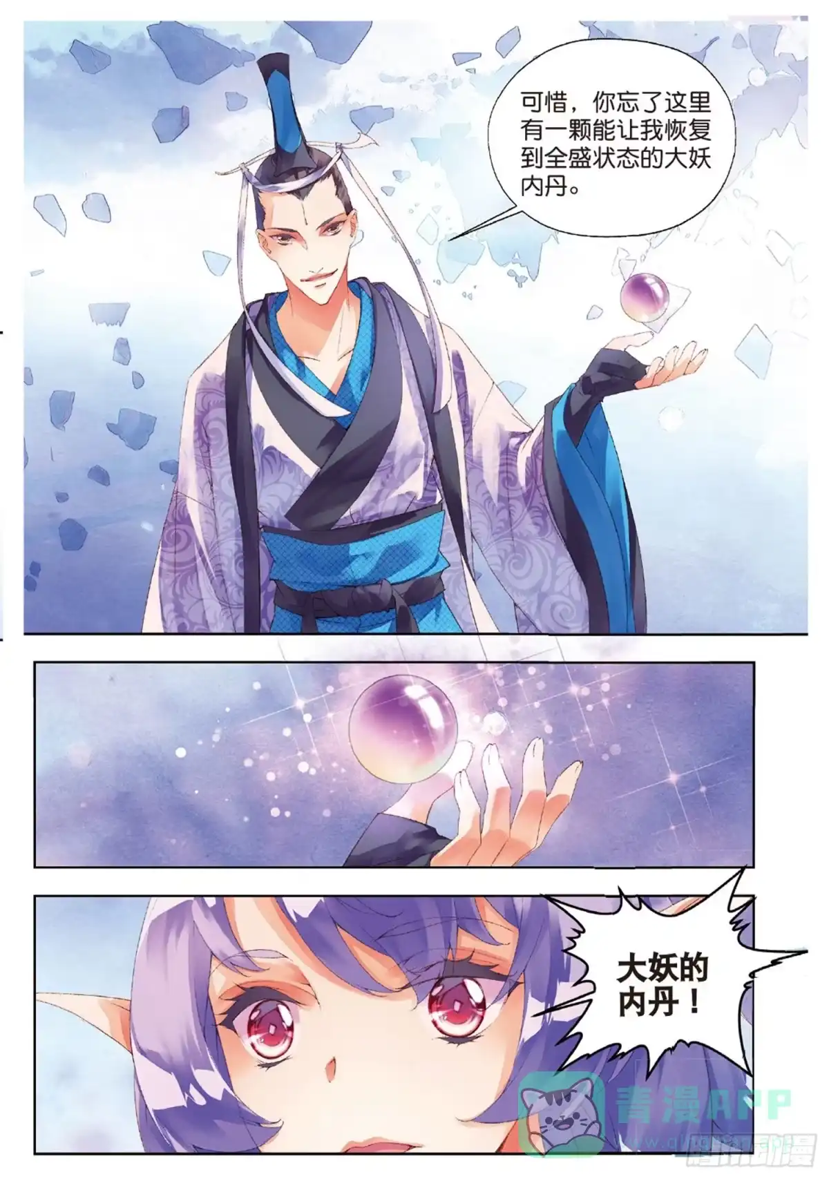 《秋罗》40 大妖的内丹 第16页