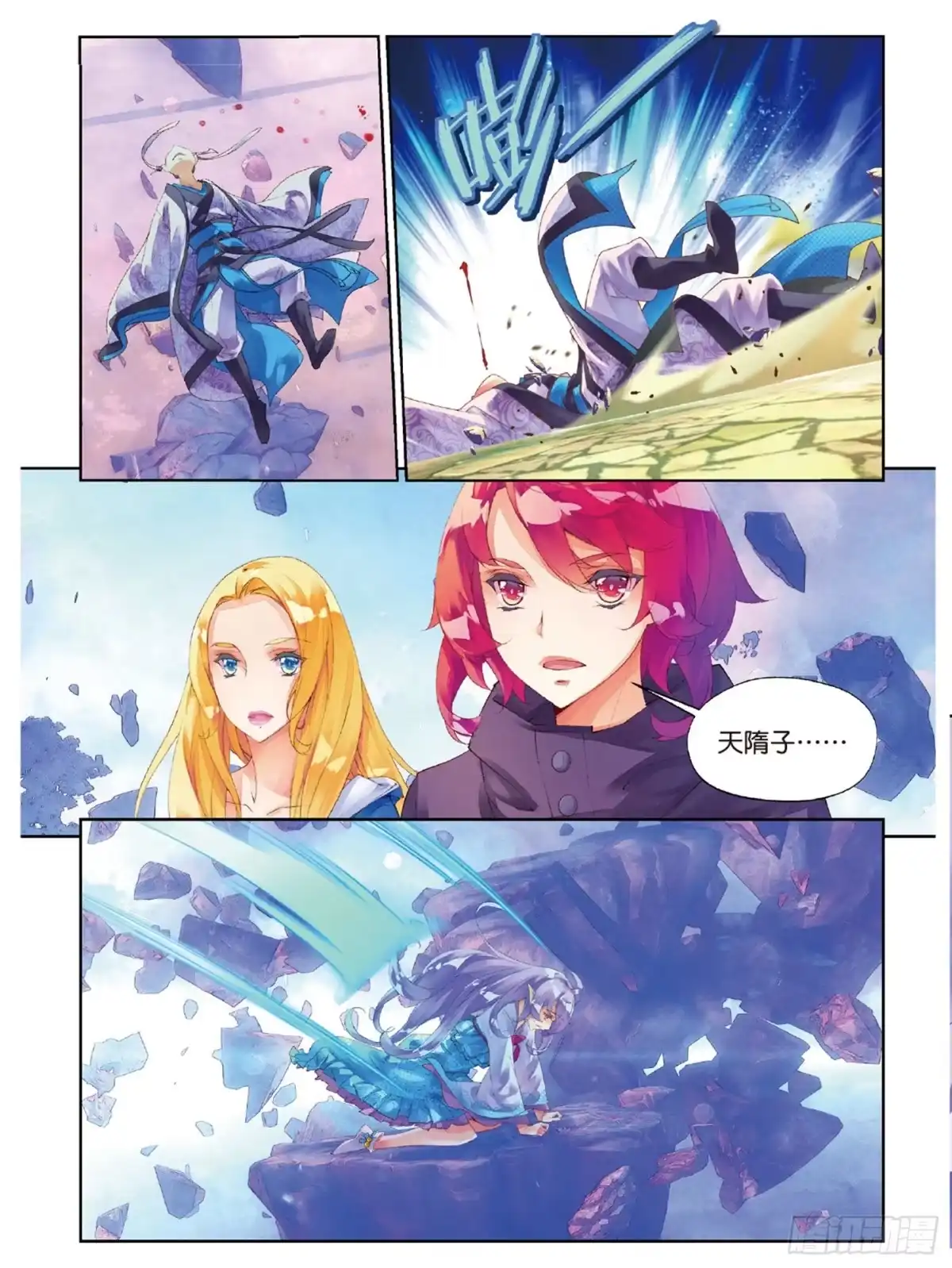 《秋罗》40 大妖的内丹 第13页