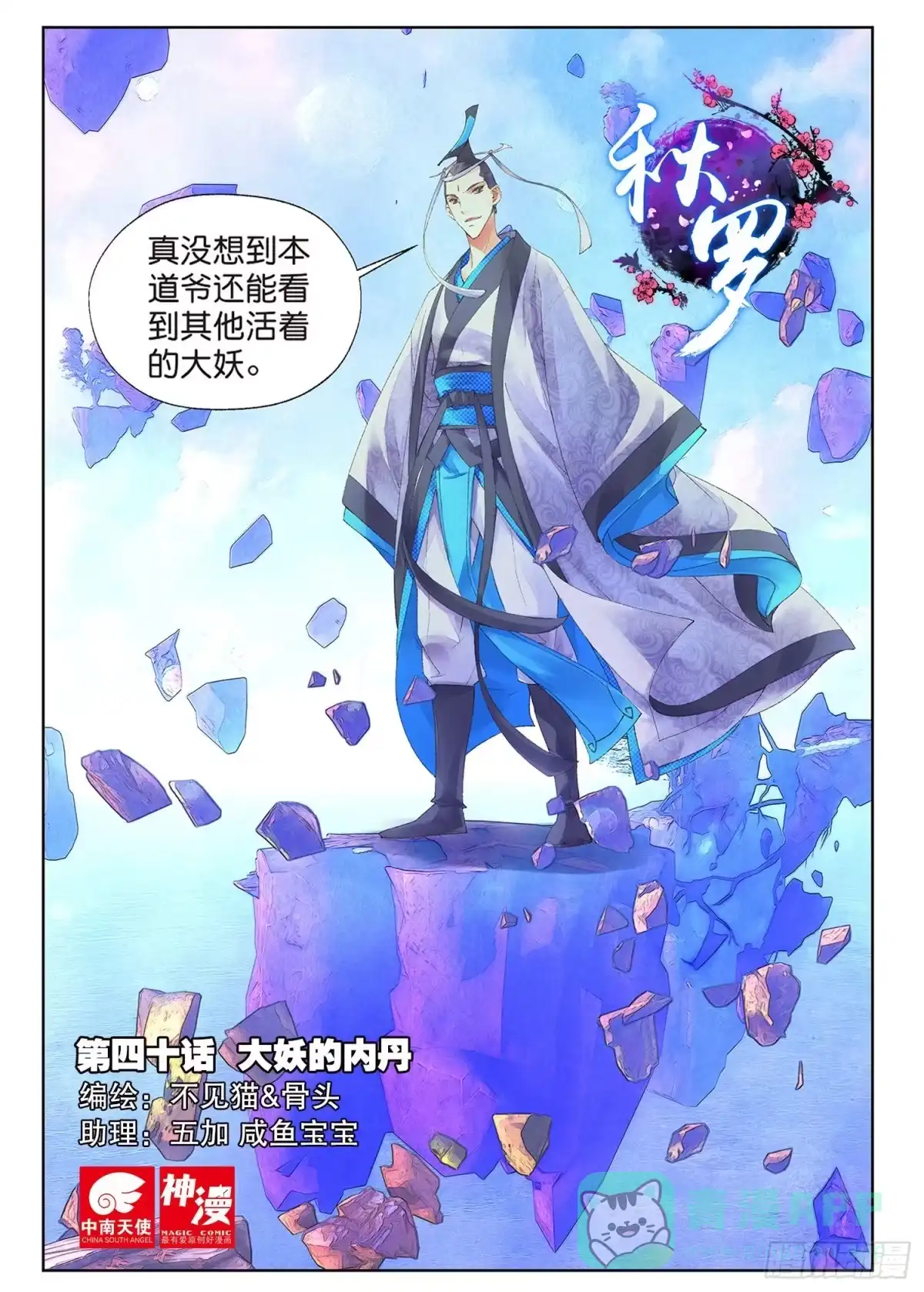 《秋罗》40 大妖的内丹 第1页