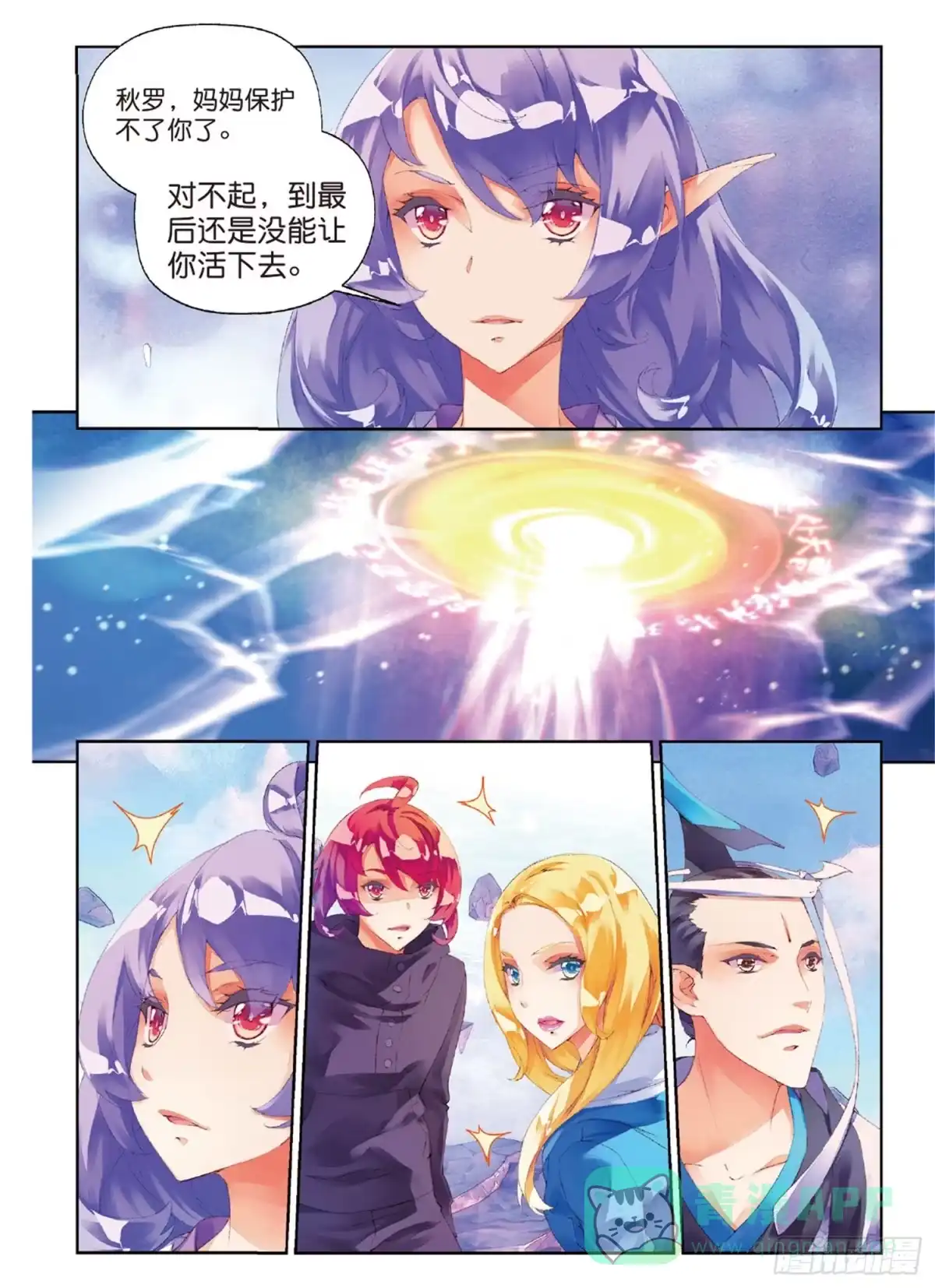 《秋罗》40 大妖的内丹 第21页